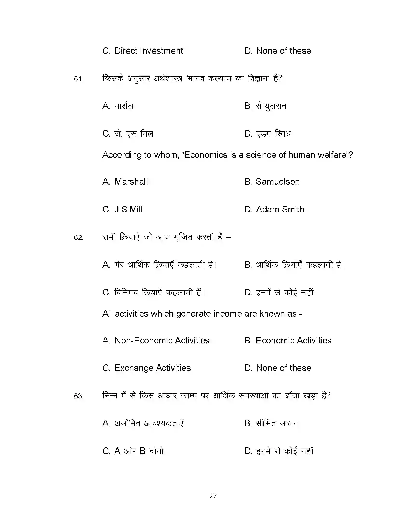Bihar Board Class 12th 2021 Economics Sample Paper 27