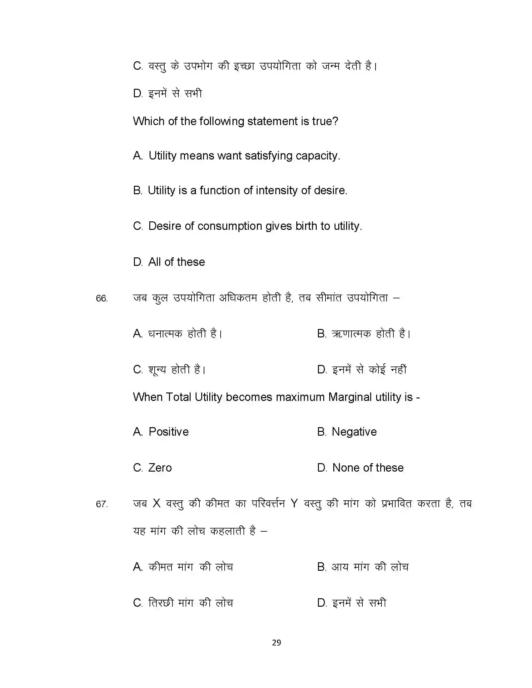 Bihar Board Class 12th 2021 Economics Sample Paper 29