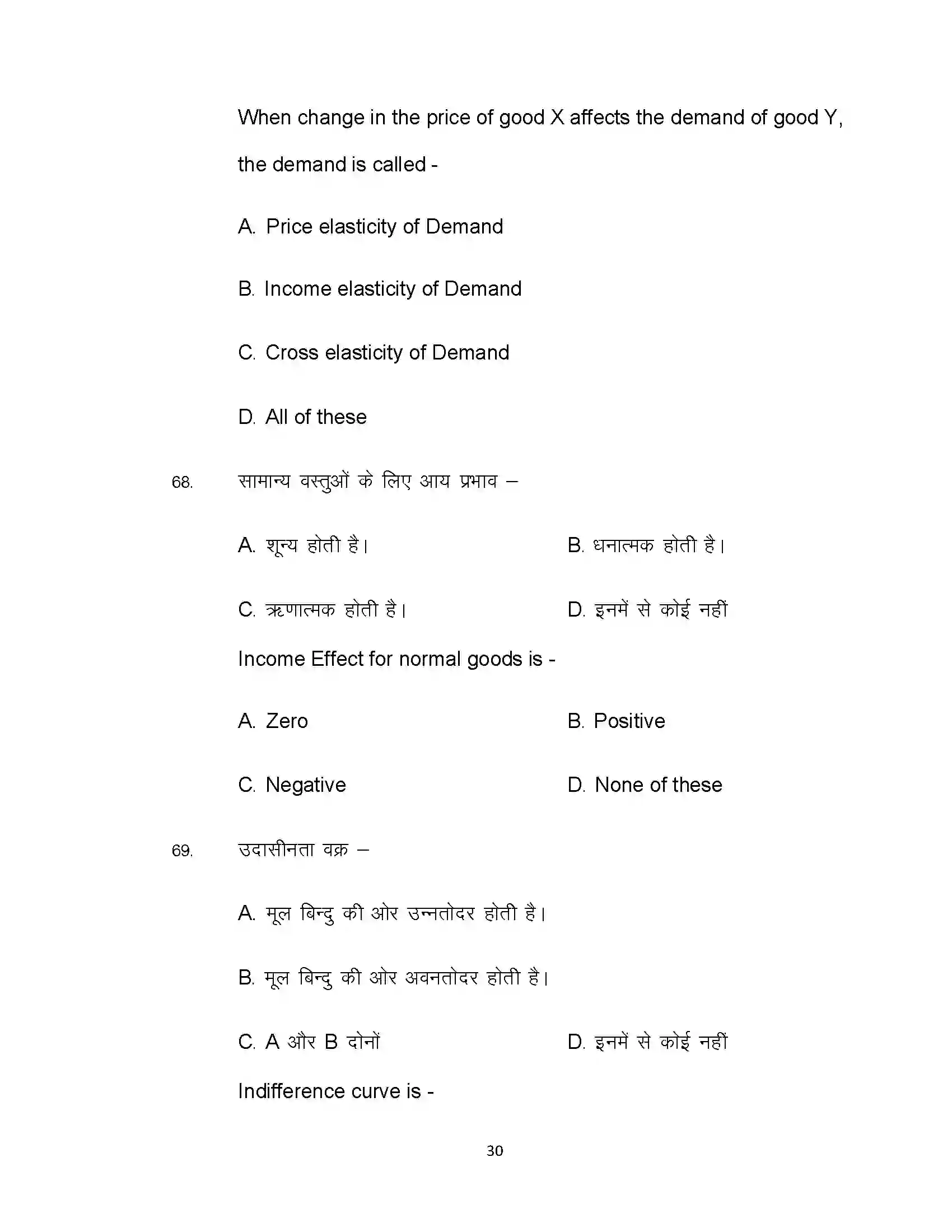 Bihar Board Class 12th 2021 Economics Sample Paper 30