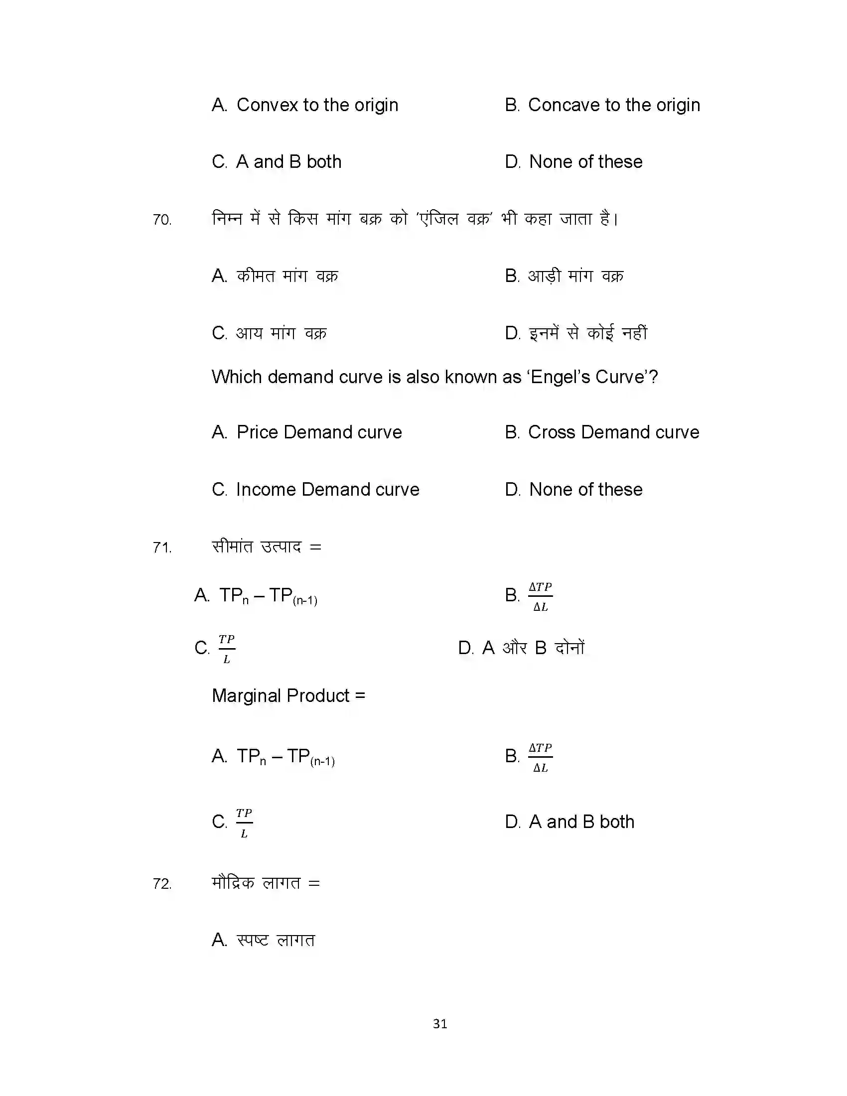 Bihar Board Class 12th 2021 Economics Sample Paper 31
