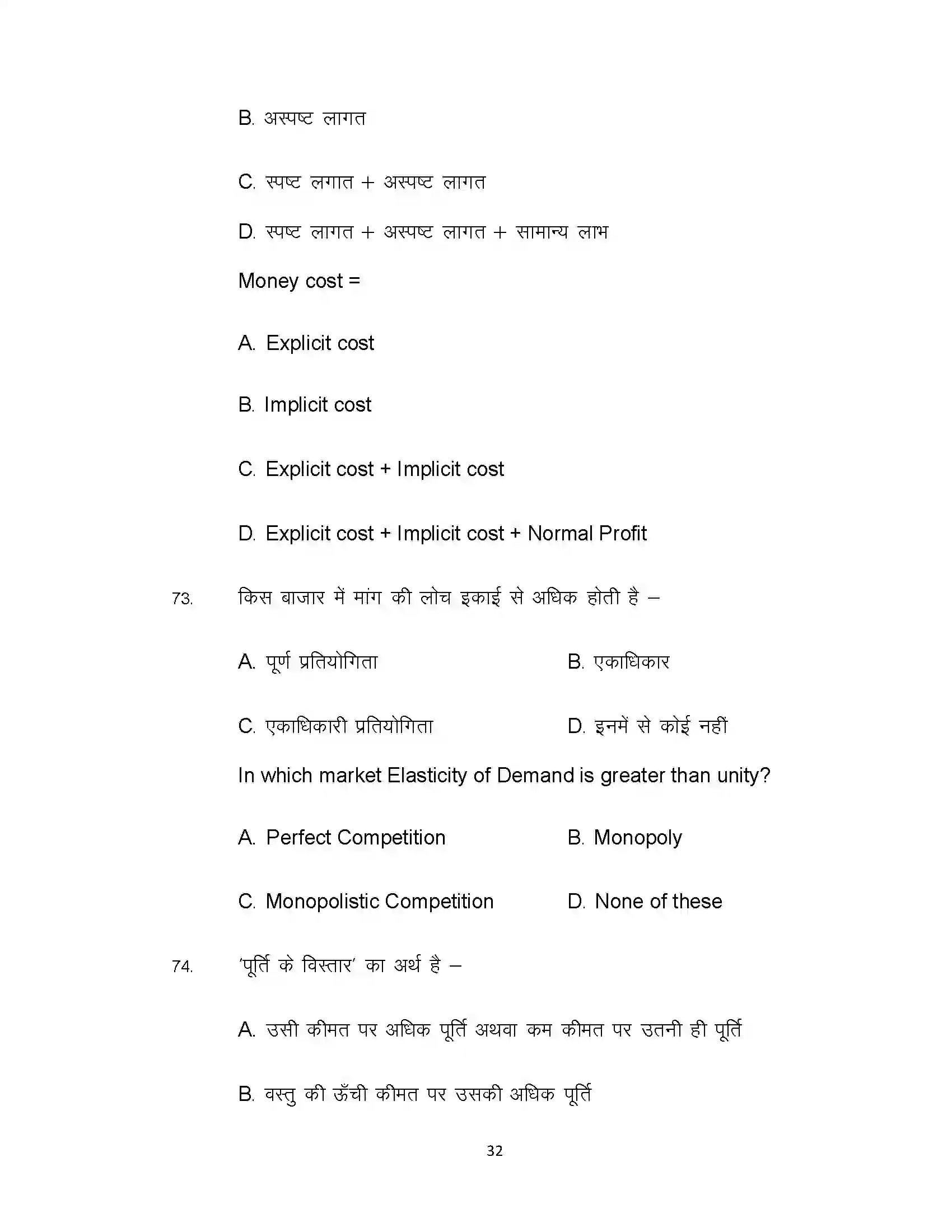 Bihar Board Class 12th 2021 Economics Sample Paper 32