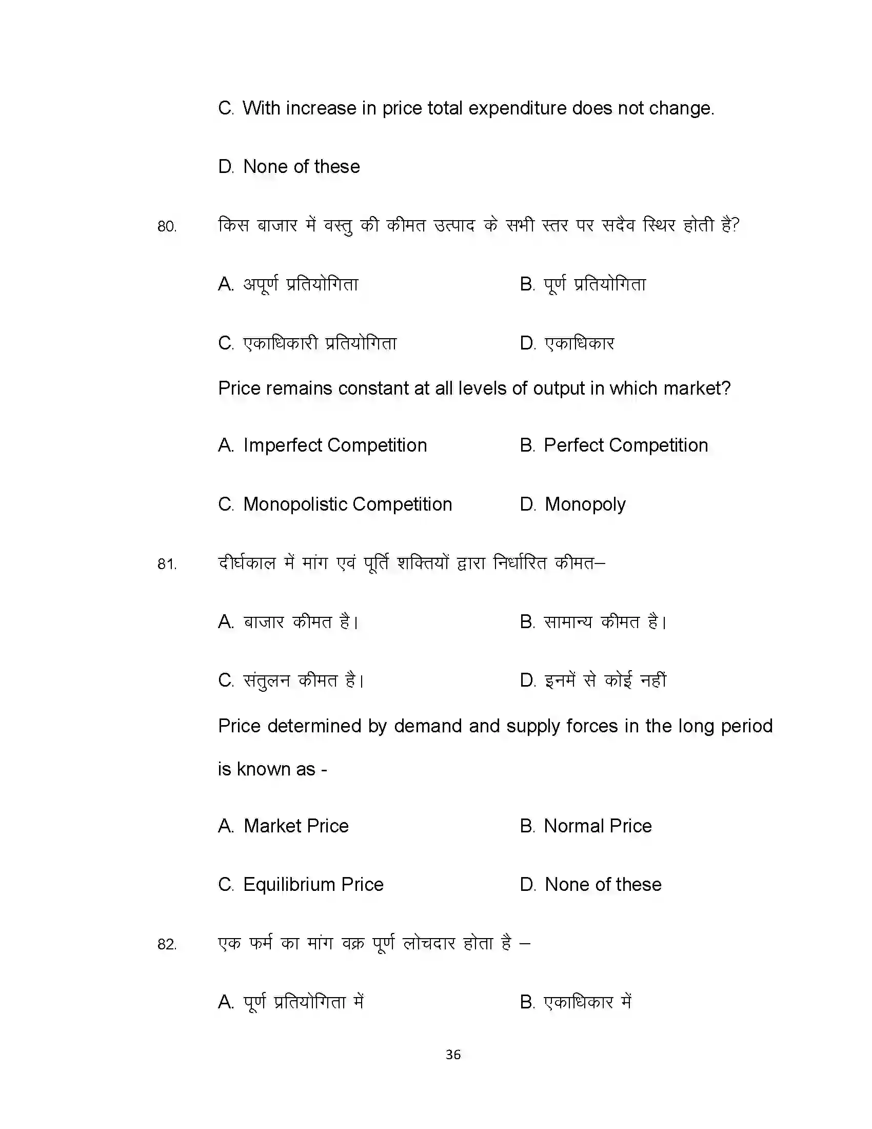 Bihar Board Class 12th 2021 Economics Sample Paper 36