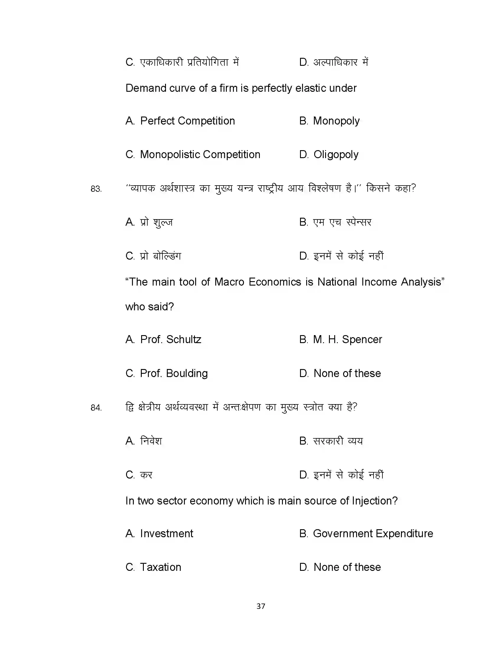 Bihar Board Class 12th 2021 Economics Sample Paper 37