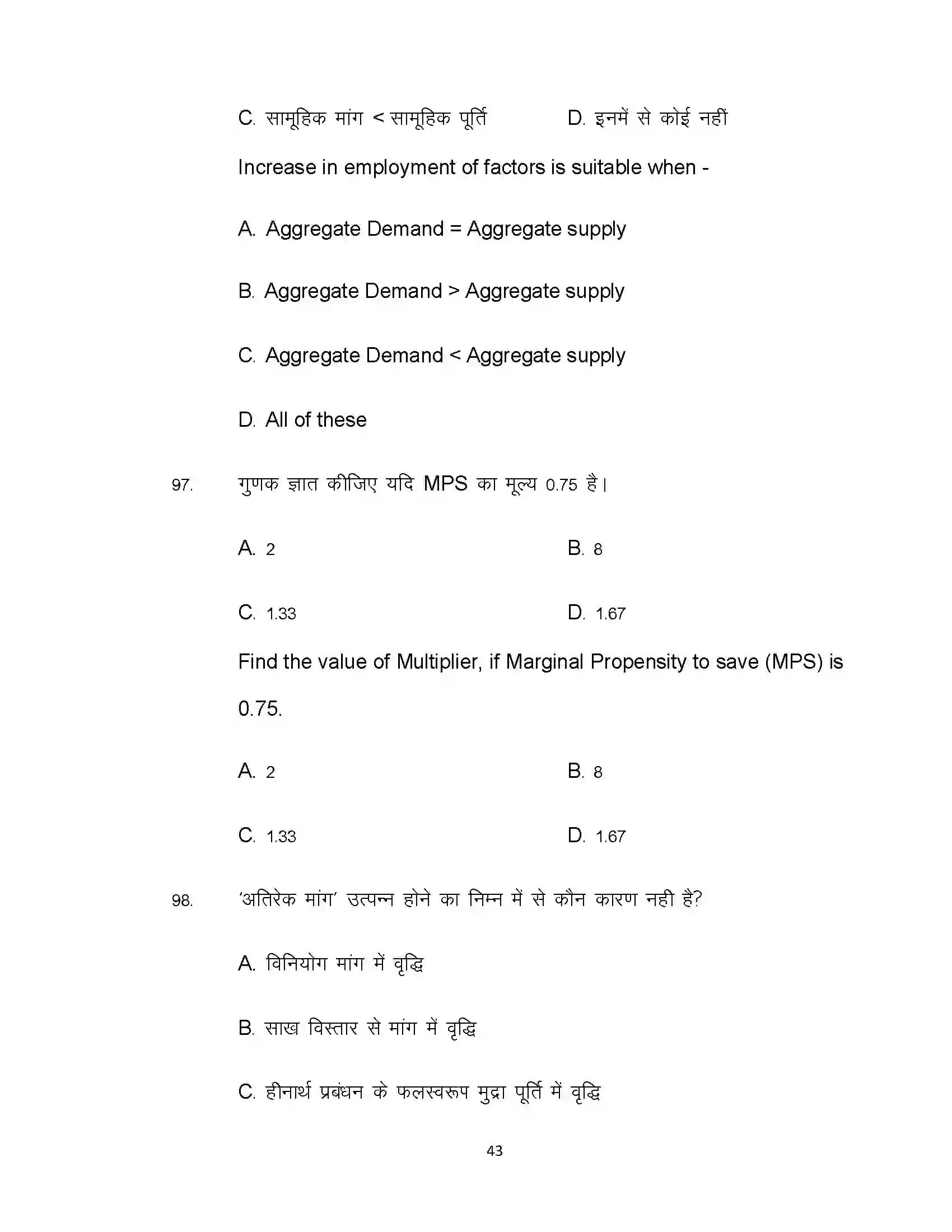 Bihar Board Class 12th 2021 Economics Sample Paper 43