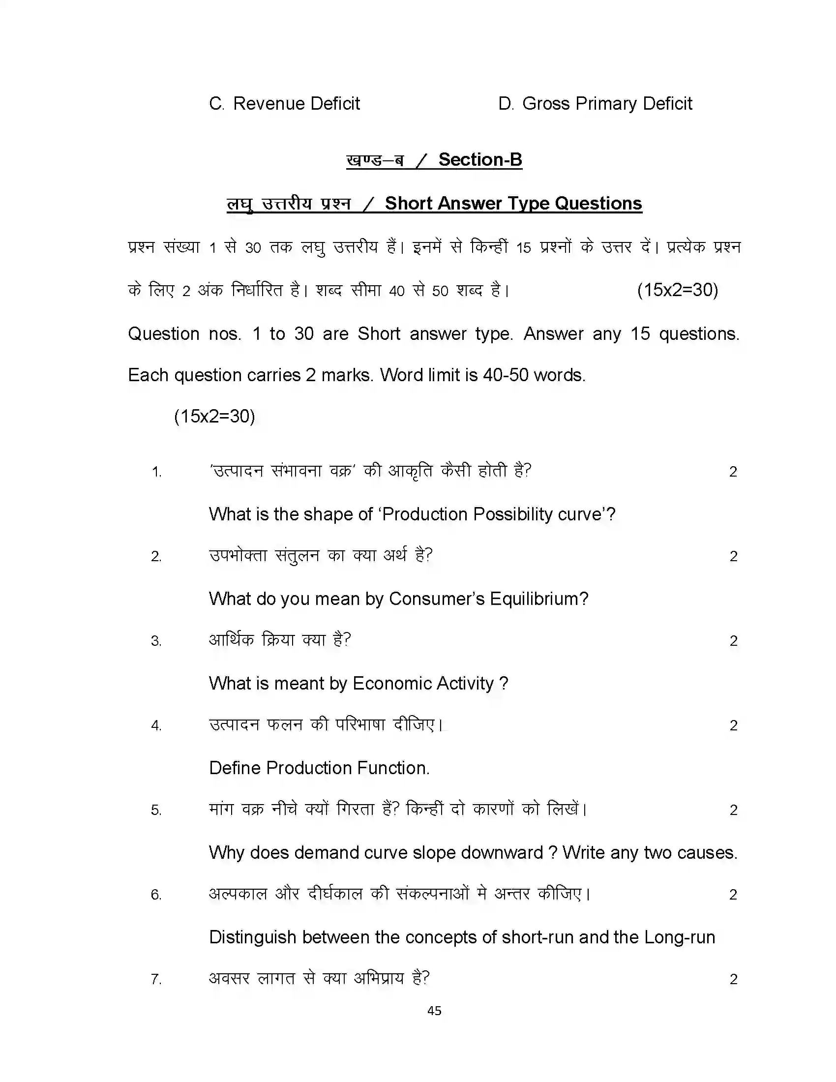 Bihar Board Class 12th 2021 Economics Sample Paper 45