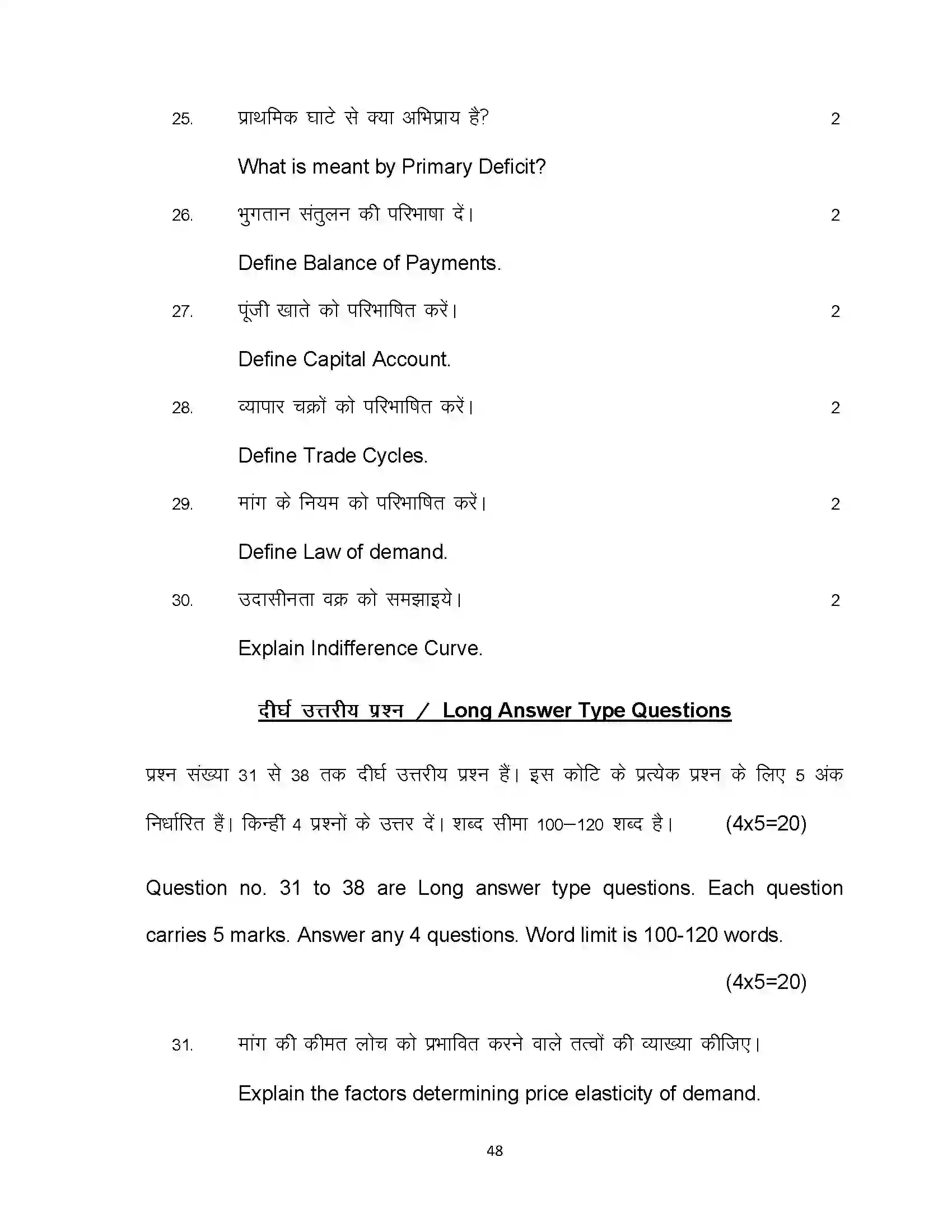 Bihar Board Class 12th 2021 Economics Sample Paper 48