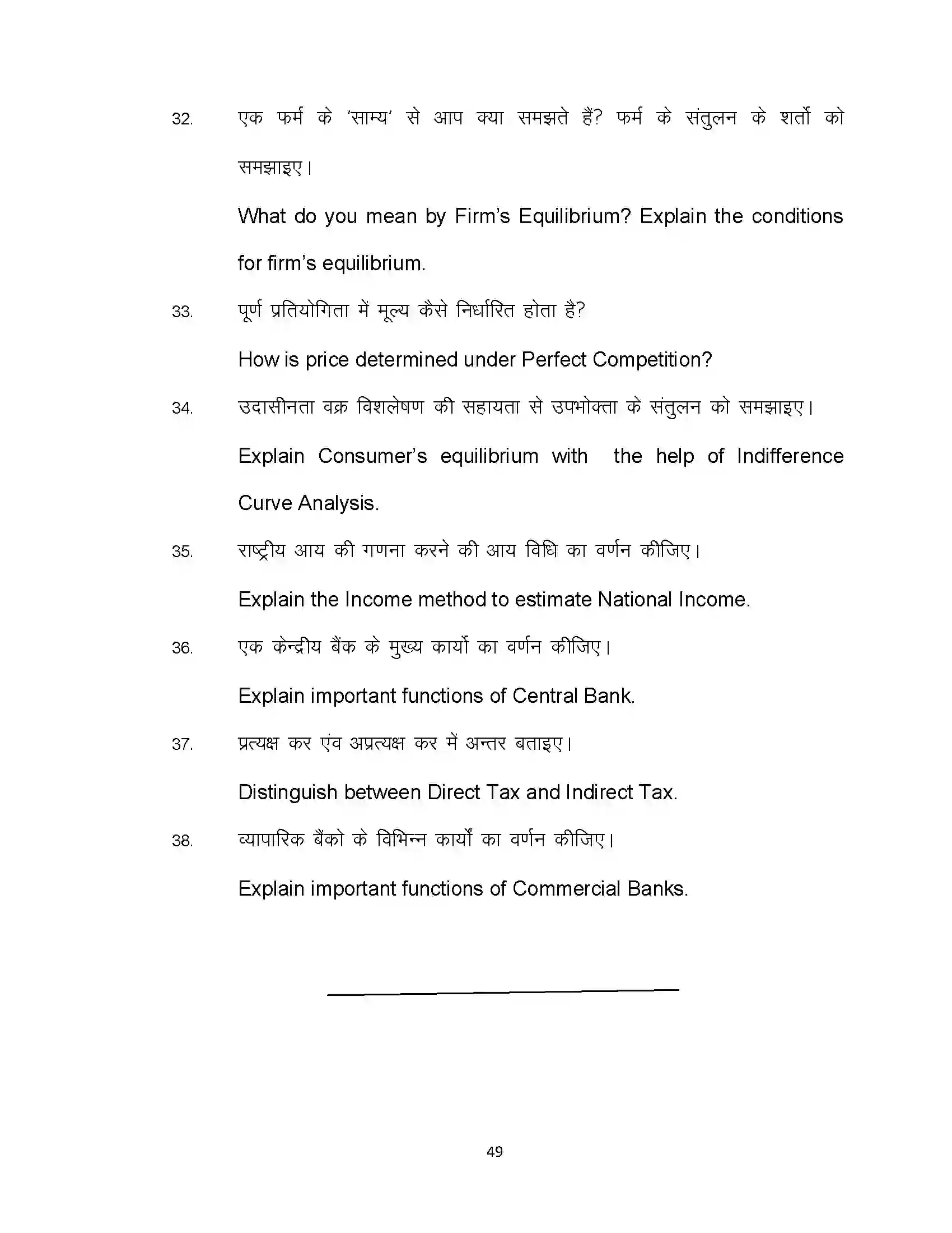 Bihar Board Class 12th 2021 Economics Sample Paper 49