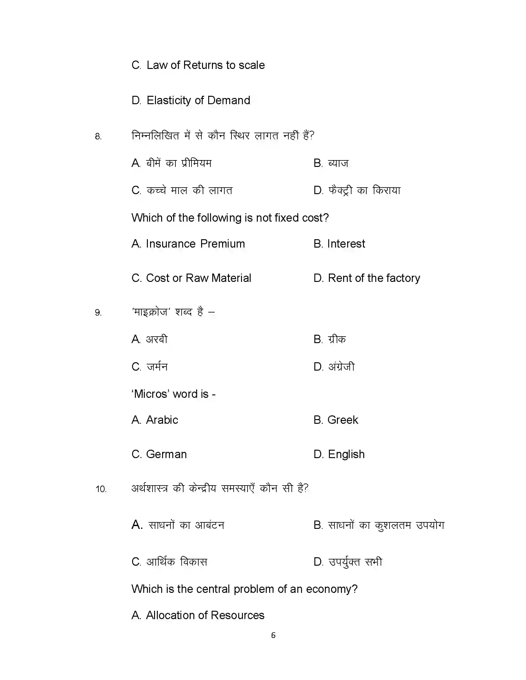 Bihar Board Class 12th 2021 Economics Sample Paper 6