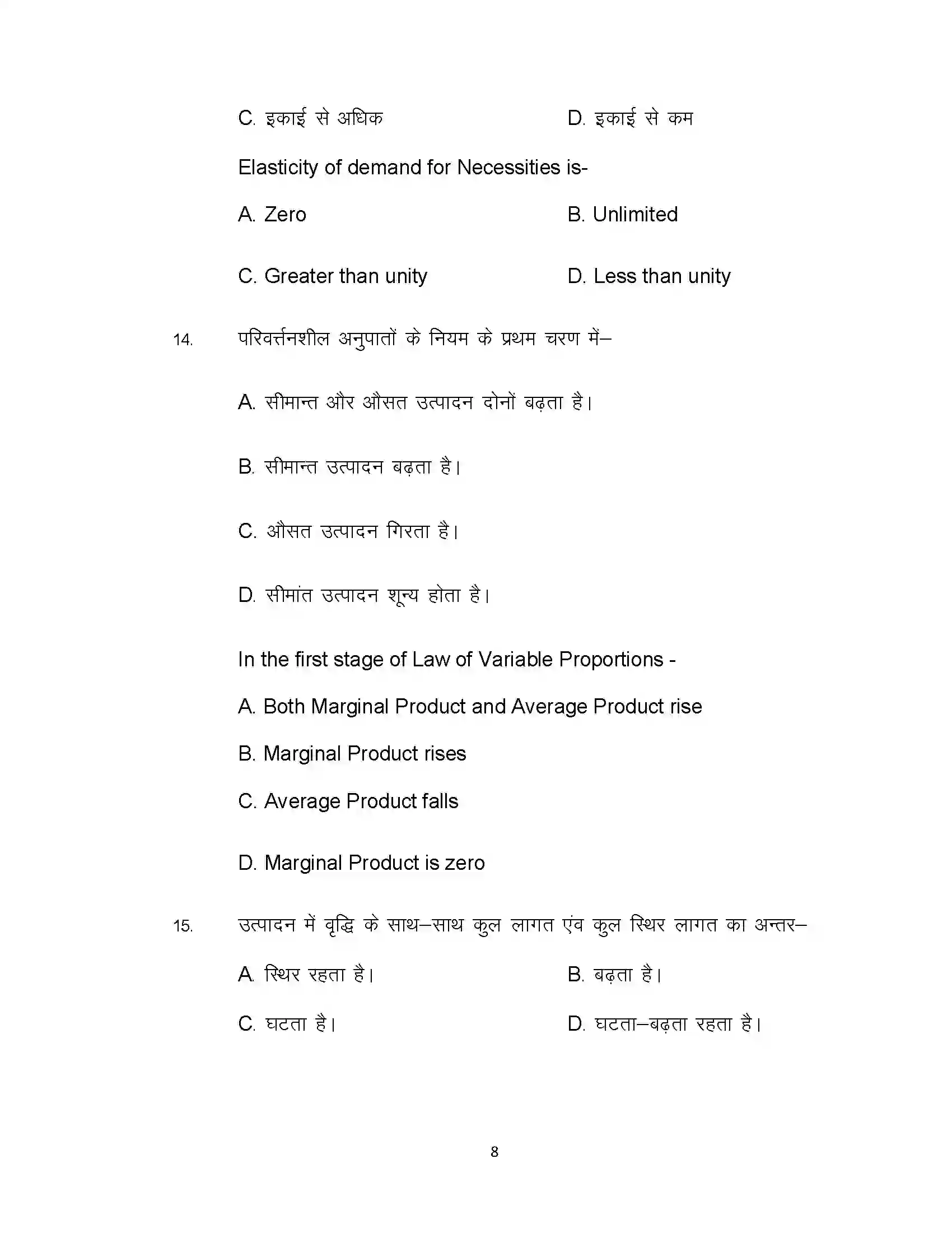 Bihar Board Class 12th 2021 Economics Sample Paper 8