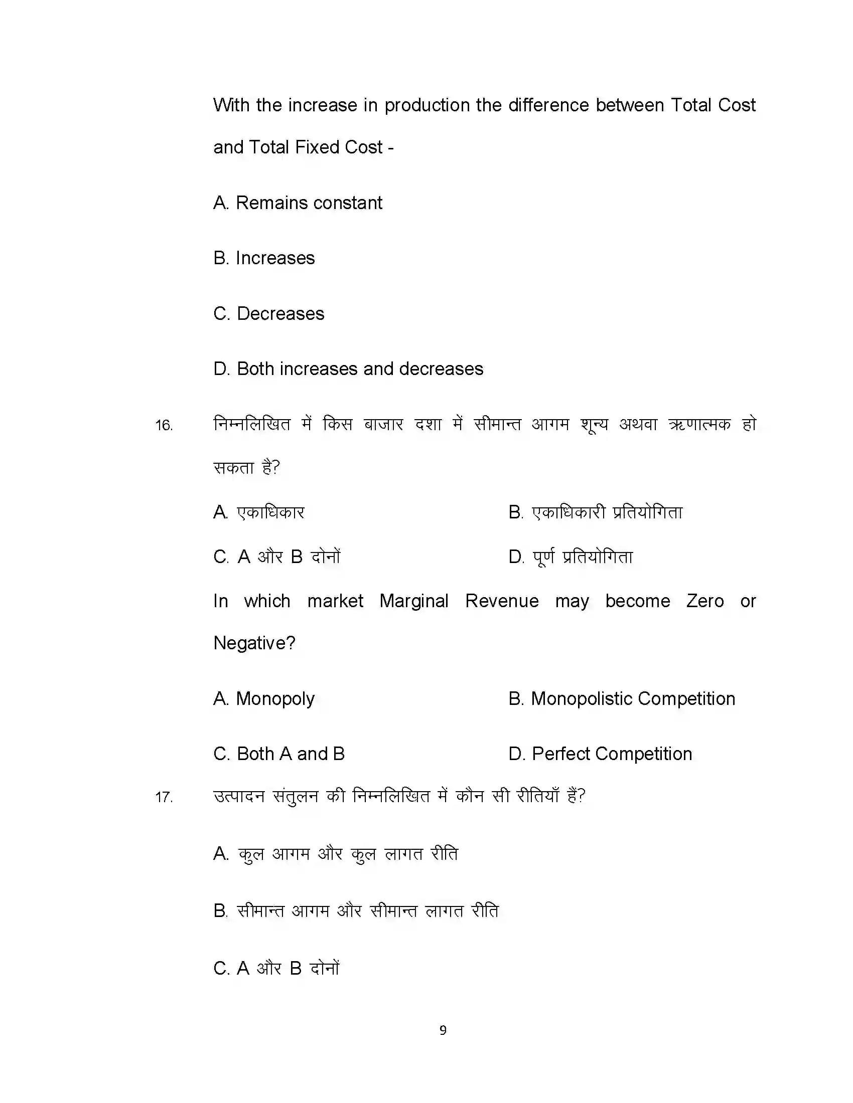 Bihar Board Class 12th 2021 Economics Sample Paper 9