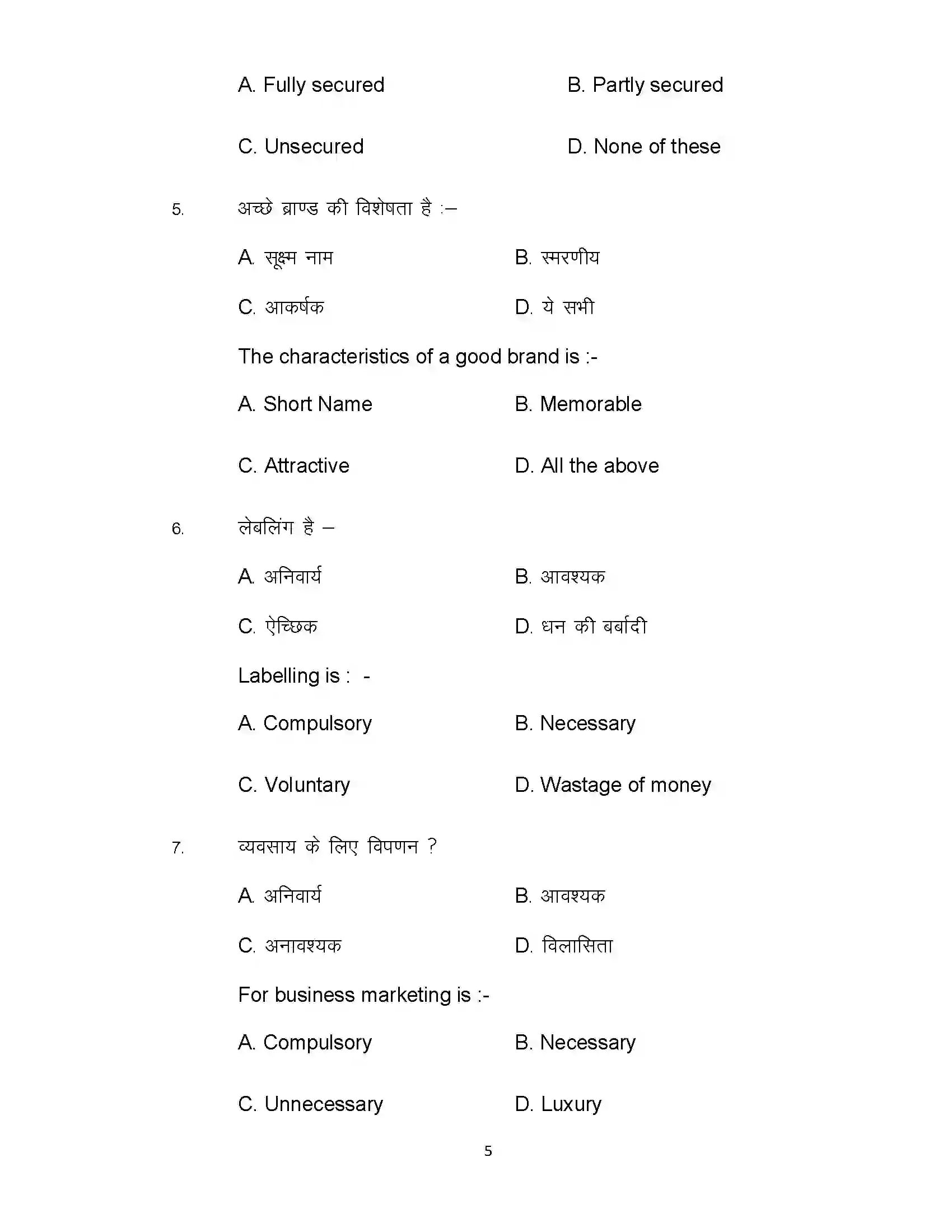 Bihar Board Class 12th 2020 Entrepreneurship Sample Paper 5