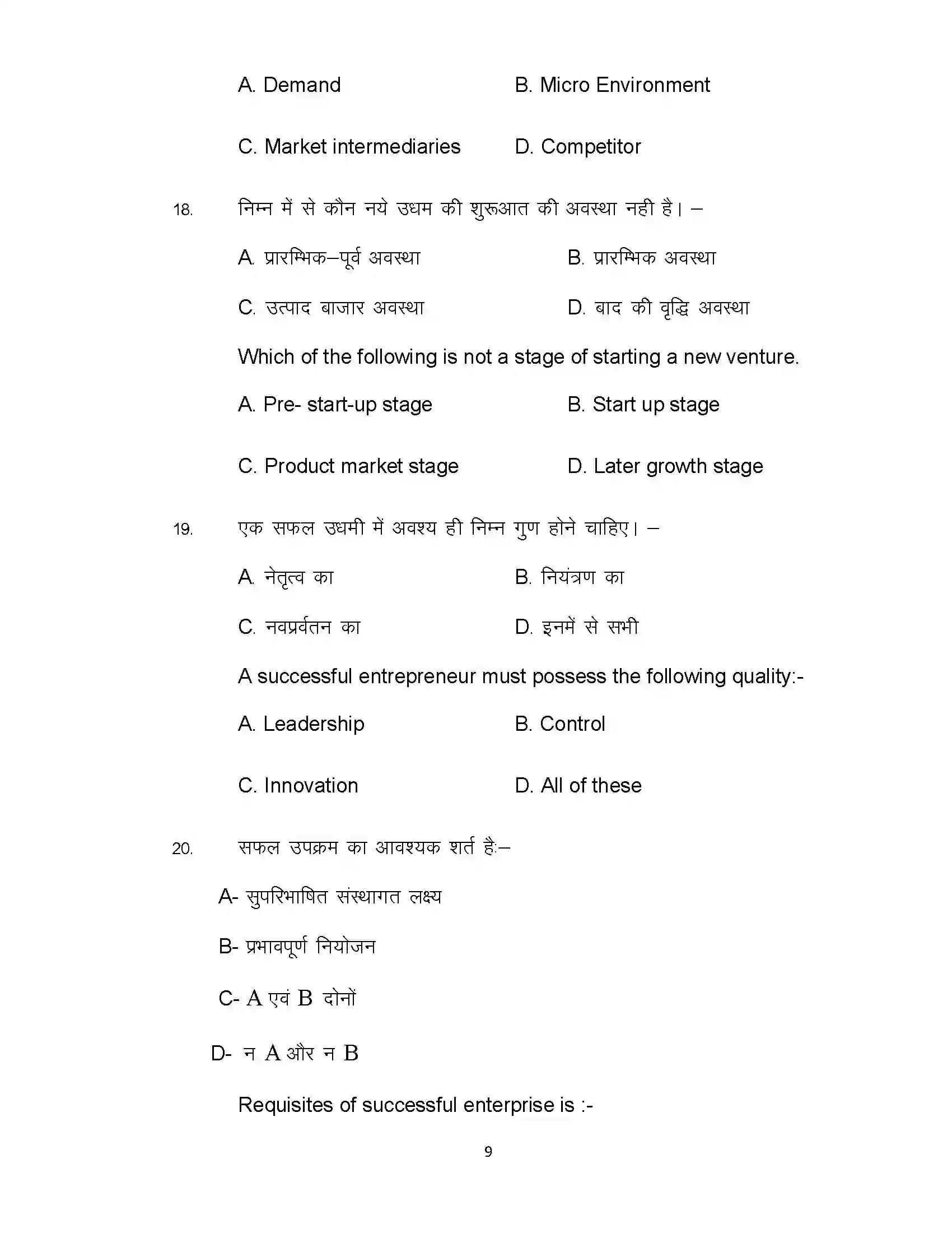 Bihar Board Class 12th 2020 Entrepreneurship Sample Paper 9