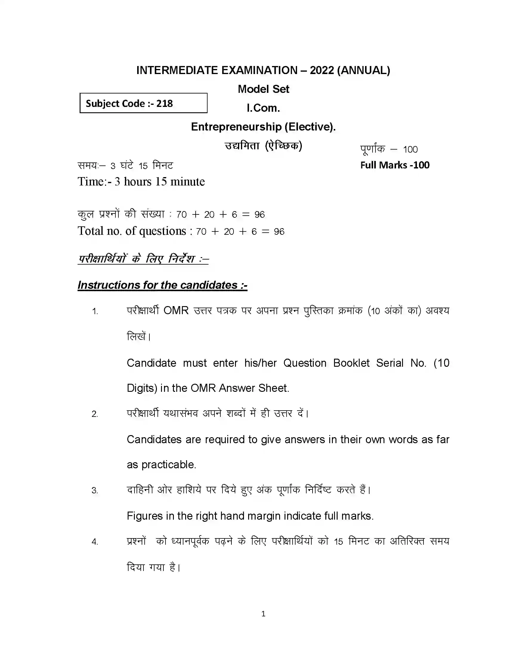 Bihar Board Class 12th 2022 Entrepreneurship Sample Paper 1