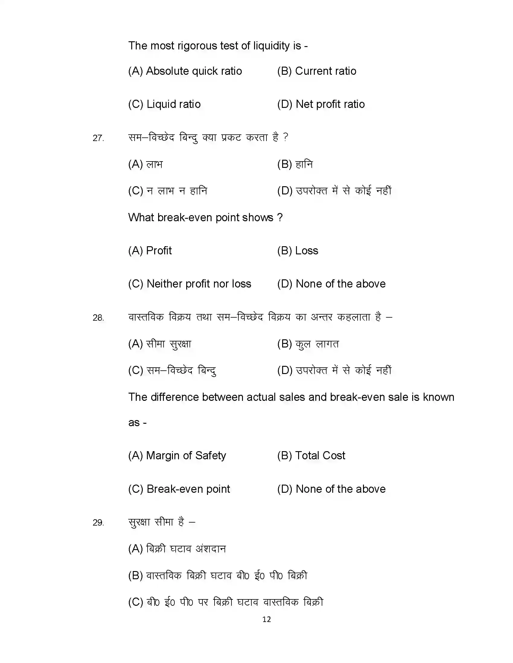 Bihar Board Class 12th 2022 Entrepreneurship Sample Paper 12