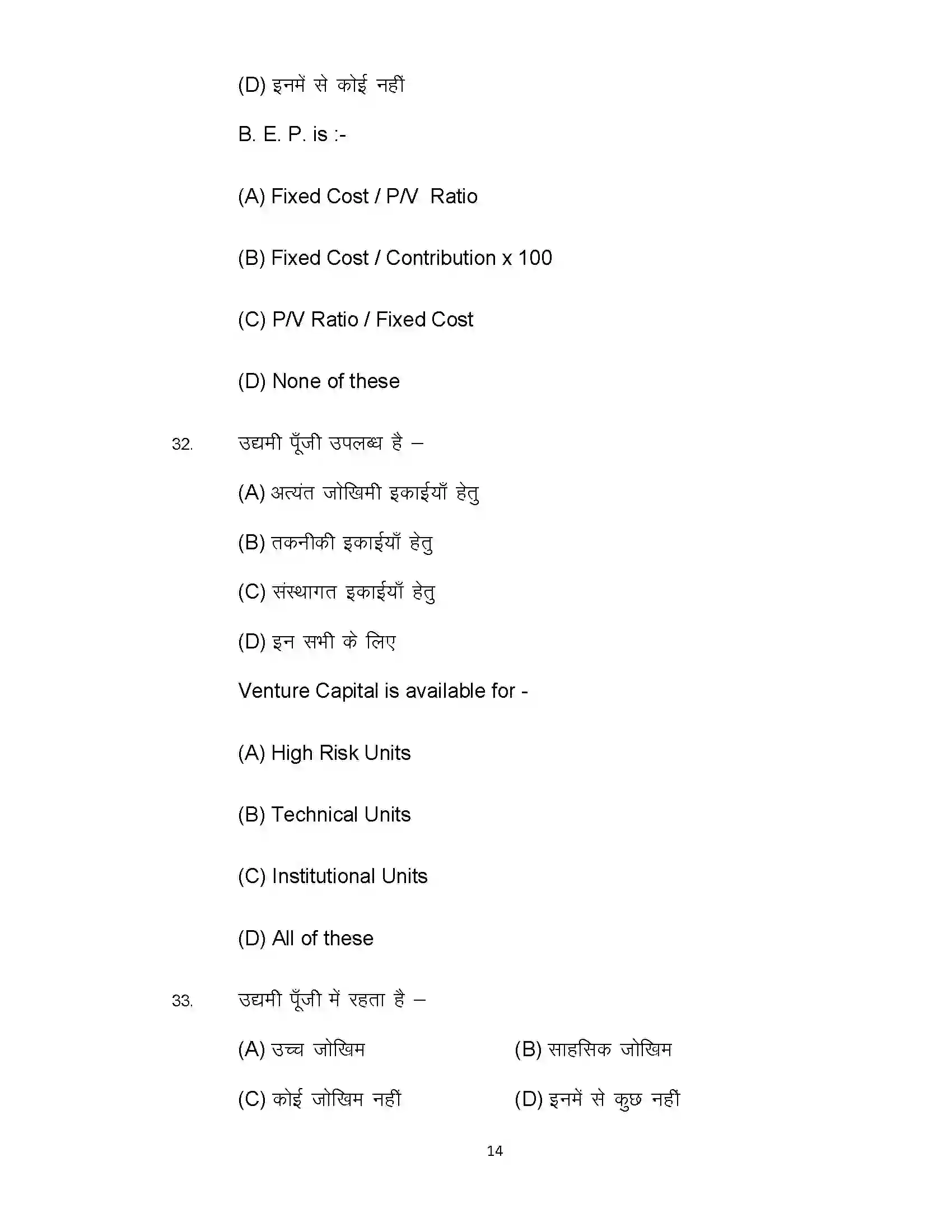 Bihar Board Class 12th 2022 Entrepreneurship Sample Paper 14