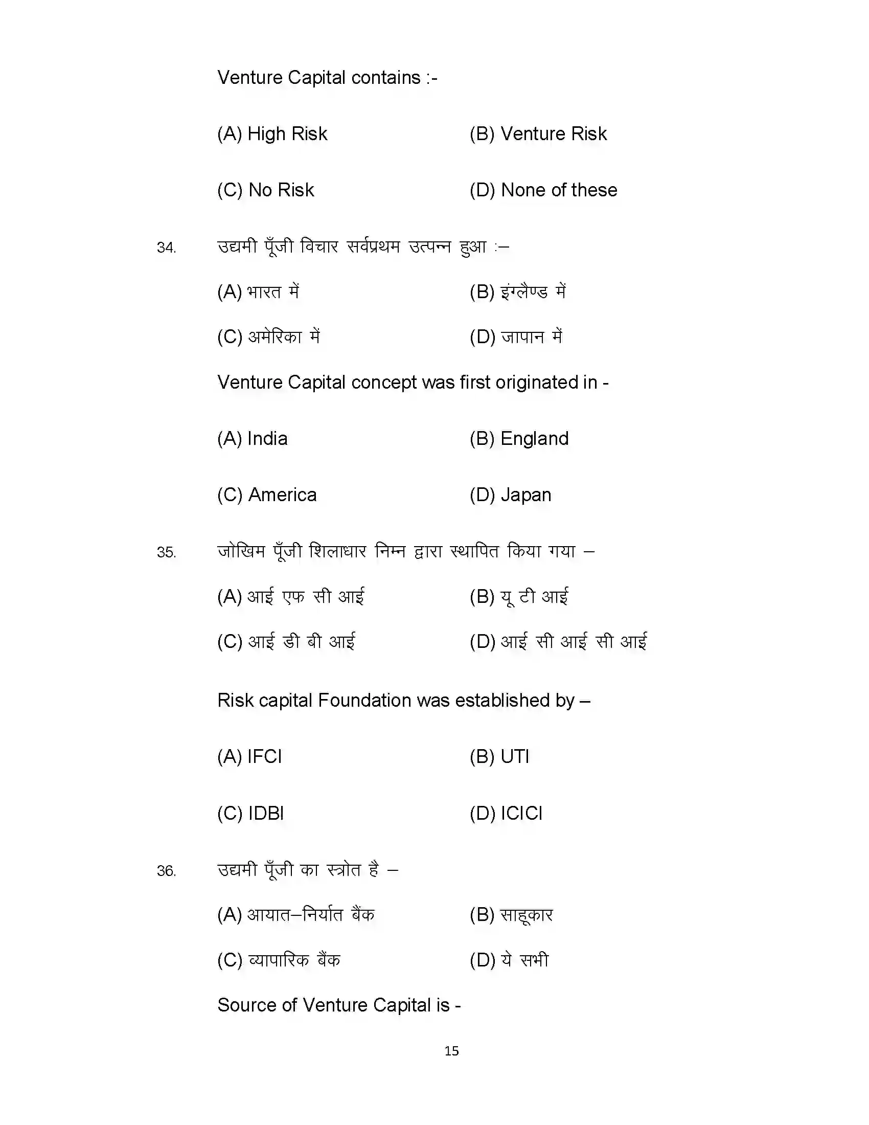 Bihar Board Class 12th 2022 Entrepreneurship Sample Paper 15
