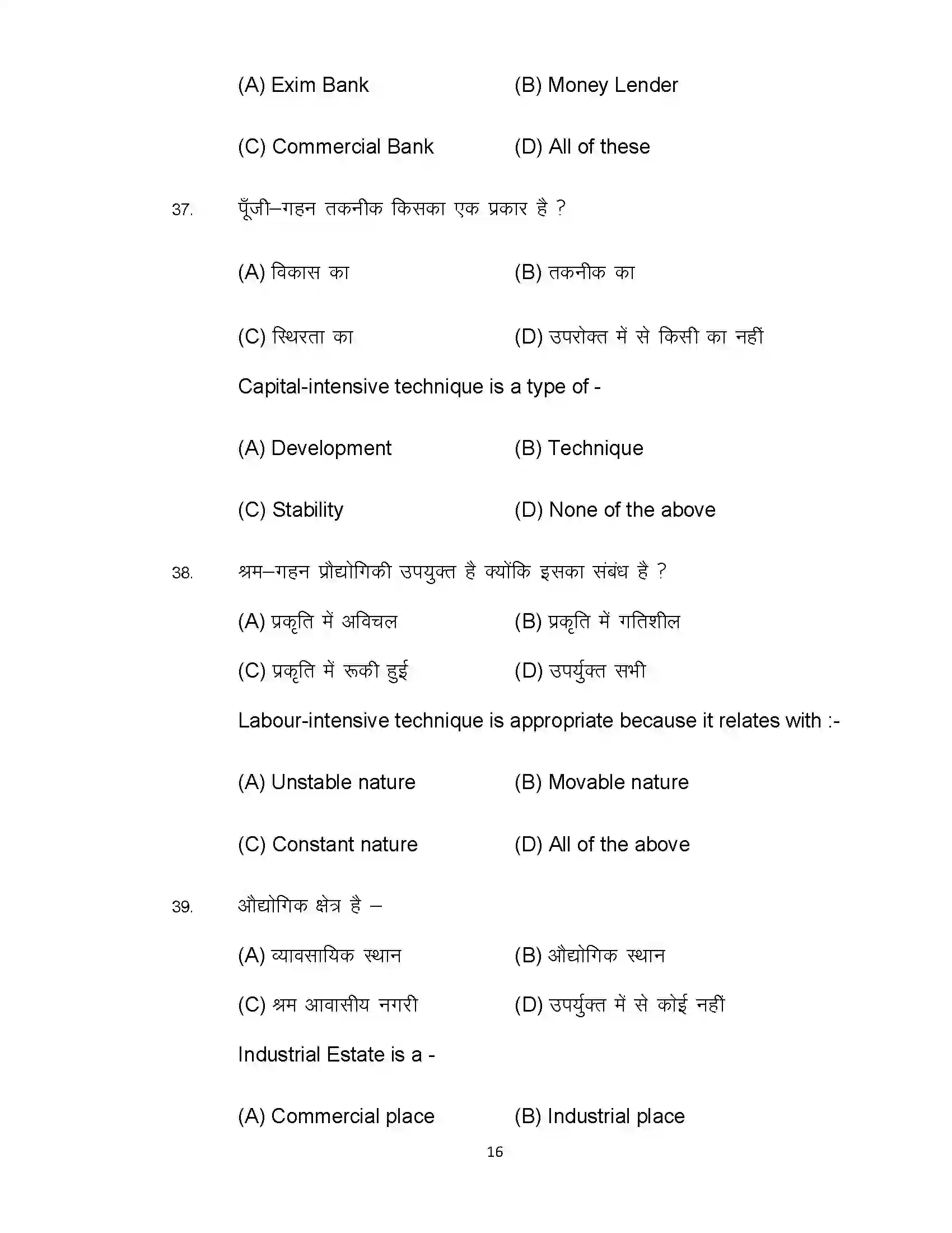 Bihar Board Class 12th 2022 Entrepreneurship Sample Paper 16