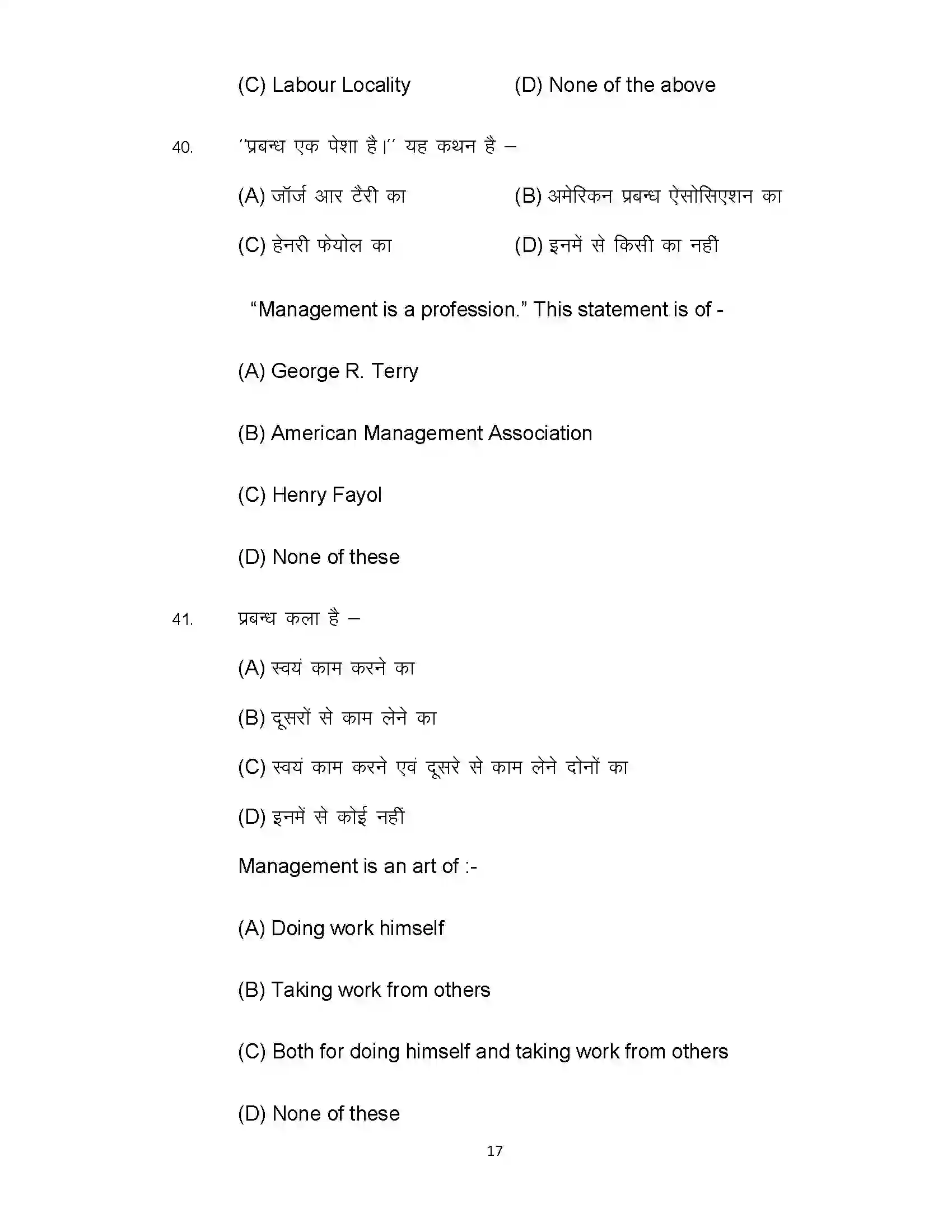 Bihar Board Class 12th 2022 Entrepreneurship Sample Paper 17