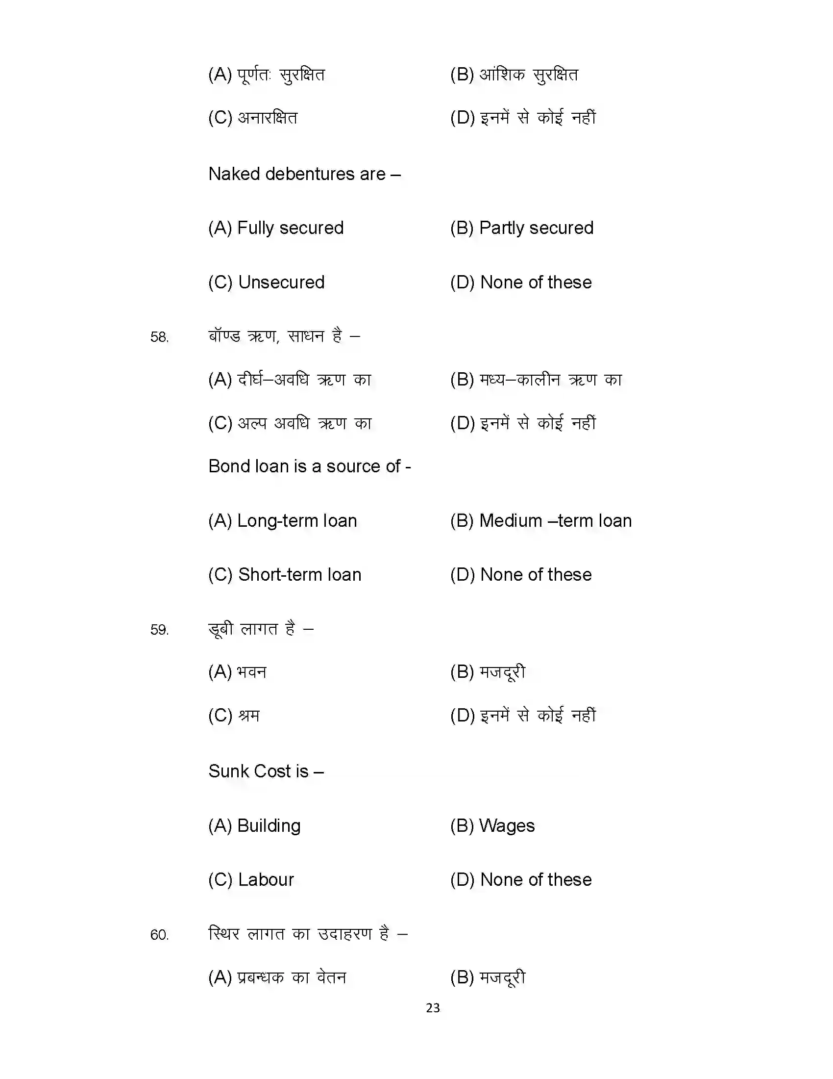 Bihar Board Class 12th 2022 Entrepreneurship Sample Paper 23