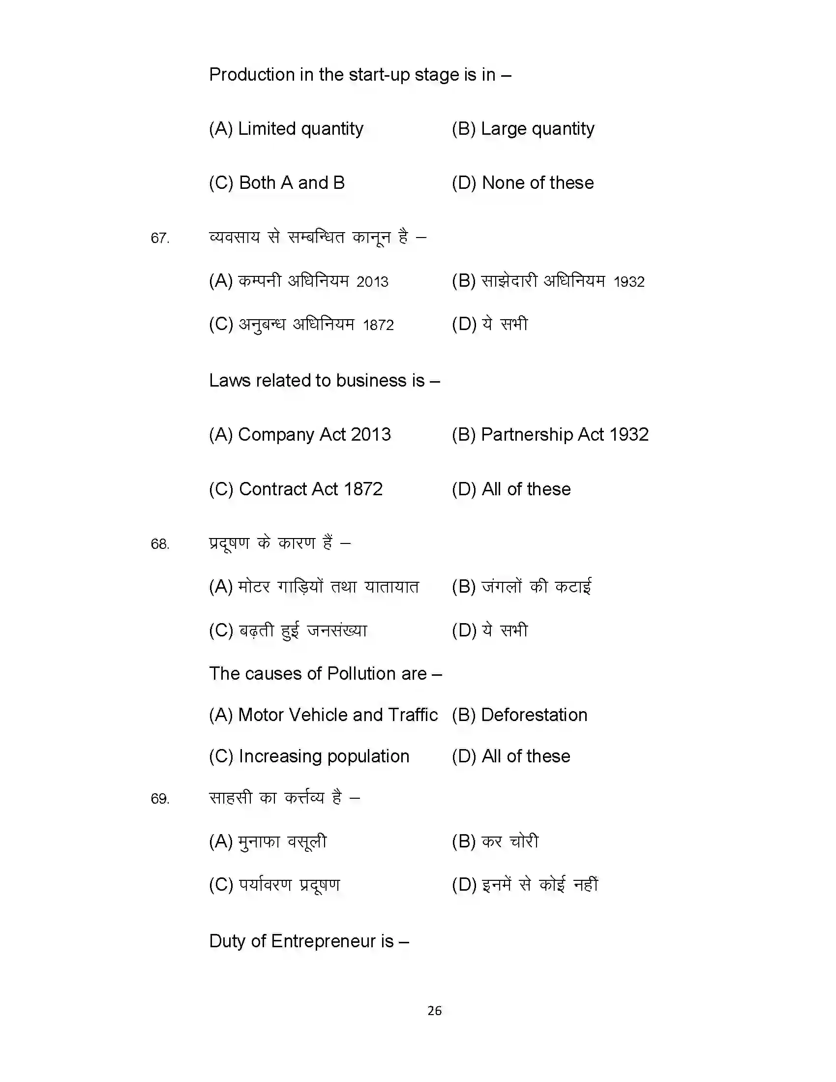 Bihar Board Class 12th 2022 Entrepreneurship Sample Paper 26