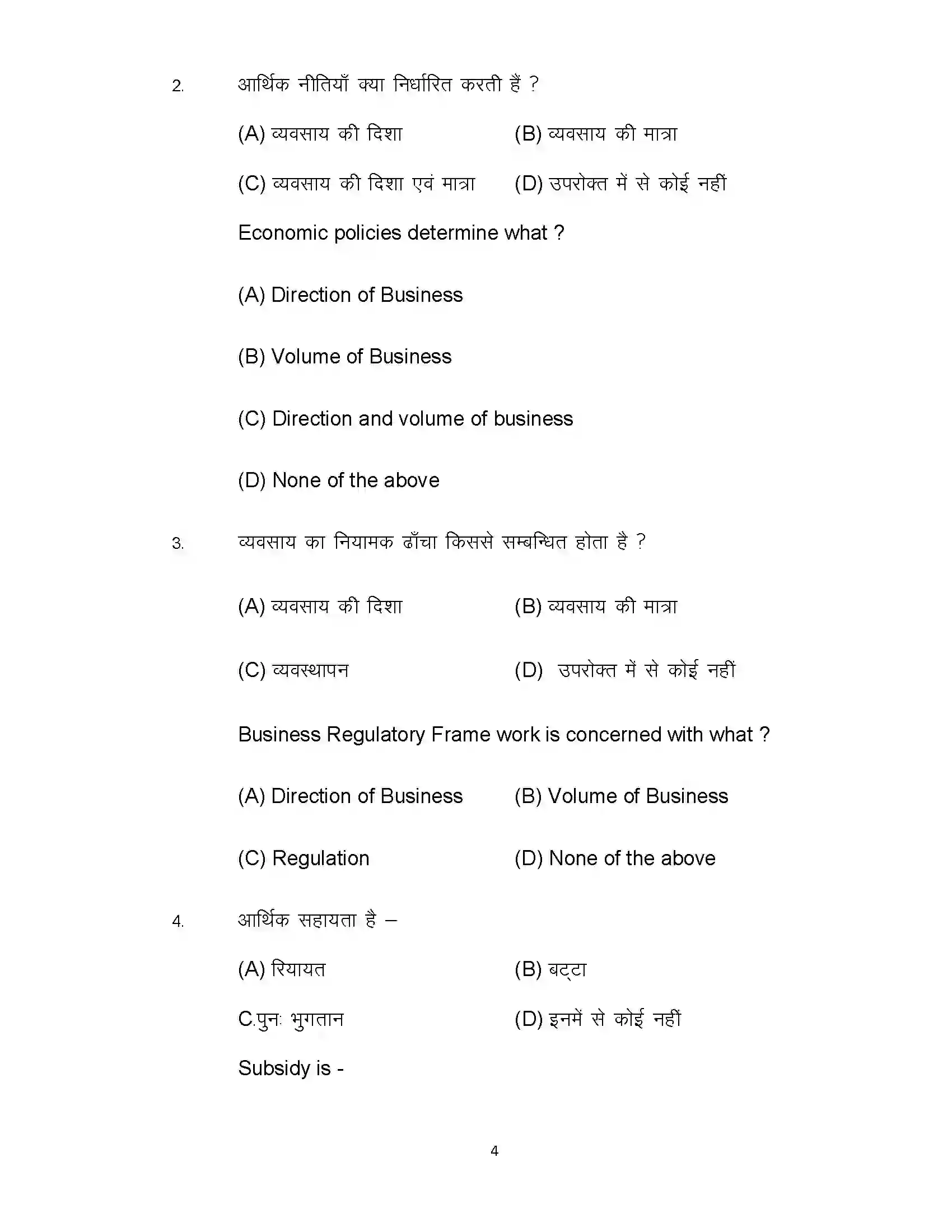 Bihar Board Class 12th 2022 Entrepreneurship Sample Paper 4