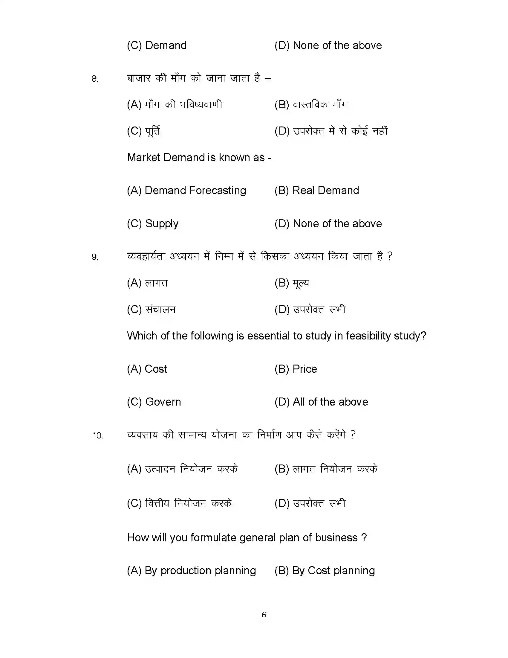 Bihar Board Class 12th 2022 Entrepreneurship Sample Paper 6