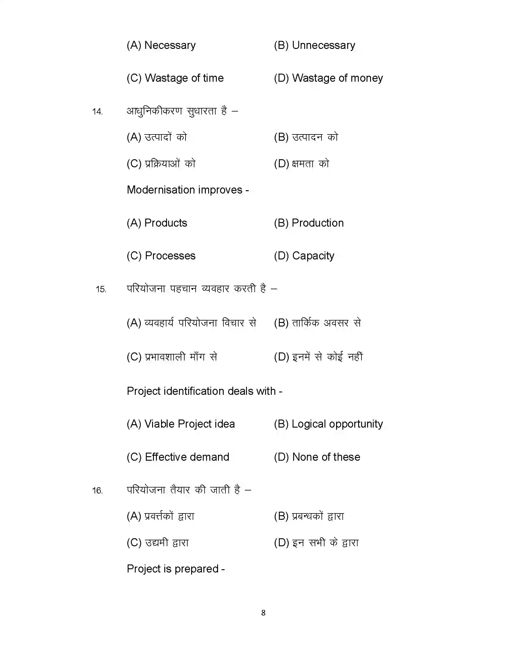 Bihar Board Class 12th 2022 Entrepreneurship Sample Paper 8
