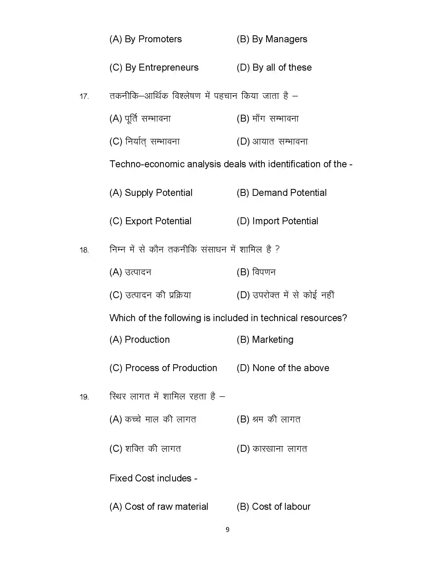 Bihar Board Class 12th 2022 Entrepreneurship Sample Paper 9