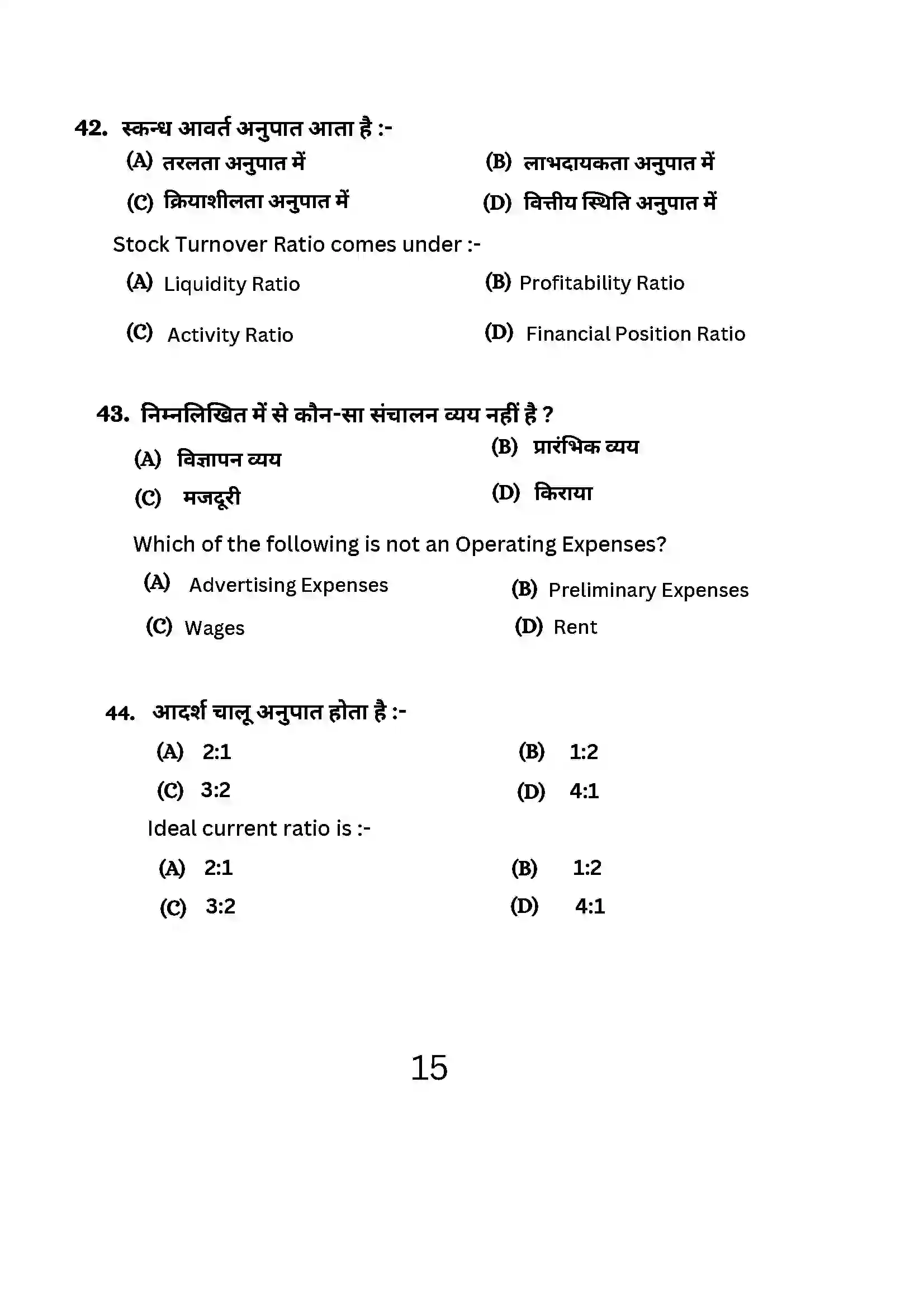 Bihar Board Class 12th 2024 Entrepreneurship Sample Paper 15
