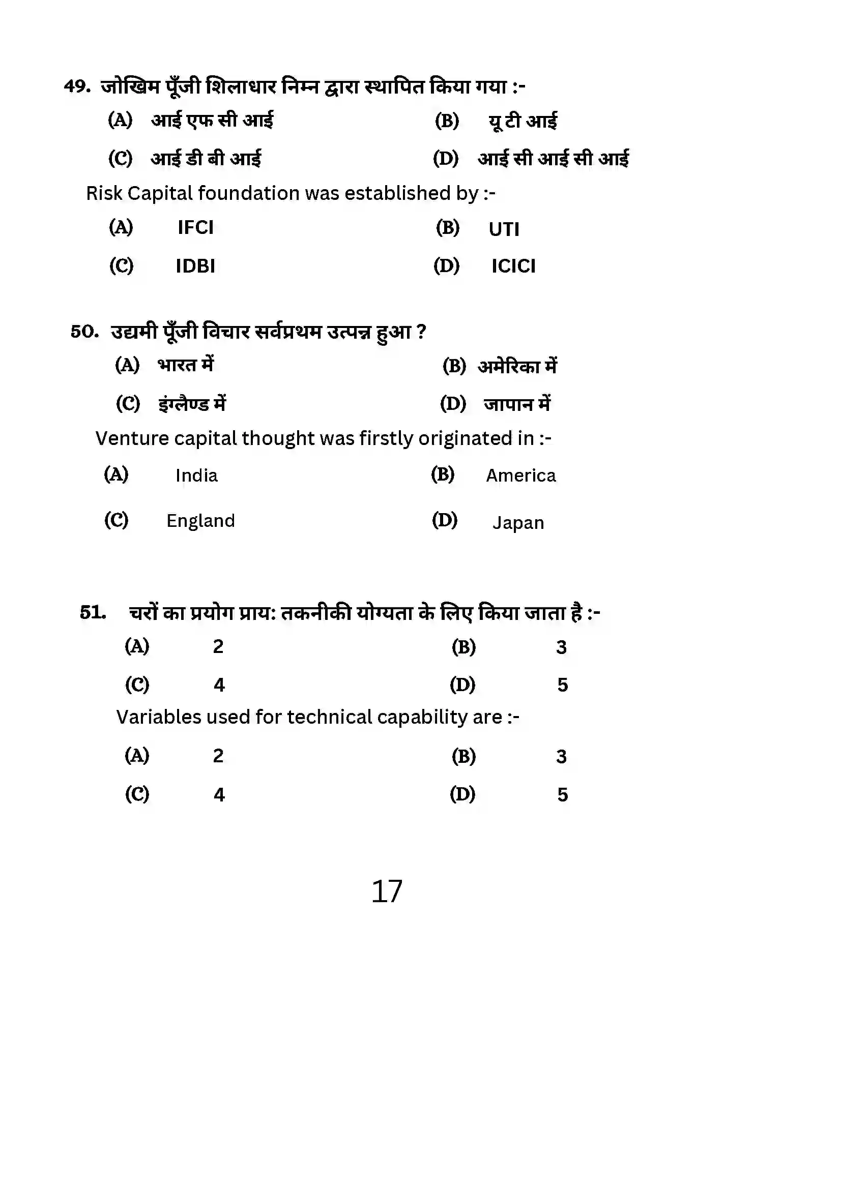 Bihar Board Class 12th 2024 Entrepreneurship Sample Paper 17