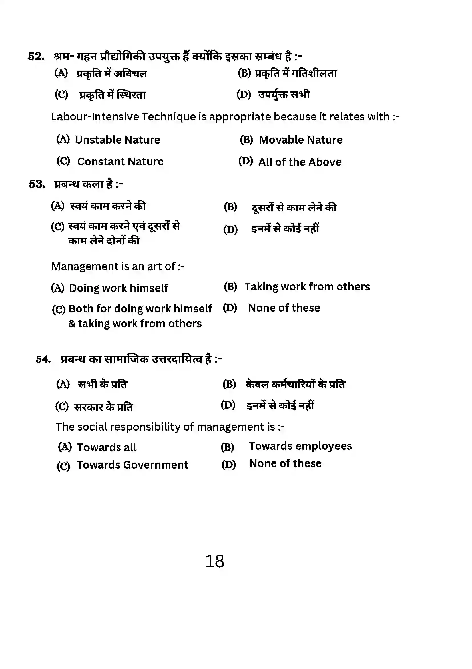 Bihar Board Class 12th 2024 Entrepreneurship Sample Paper 18