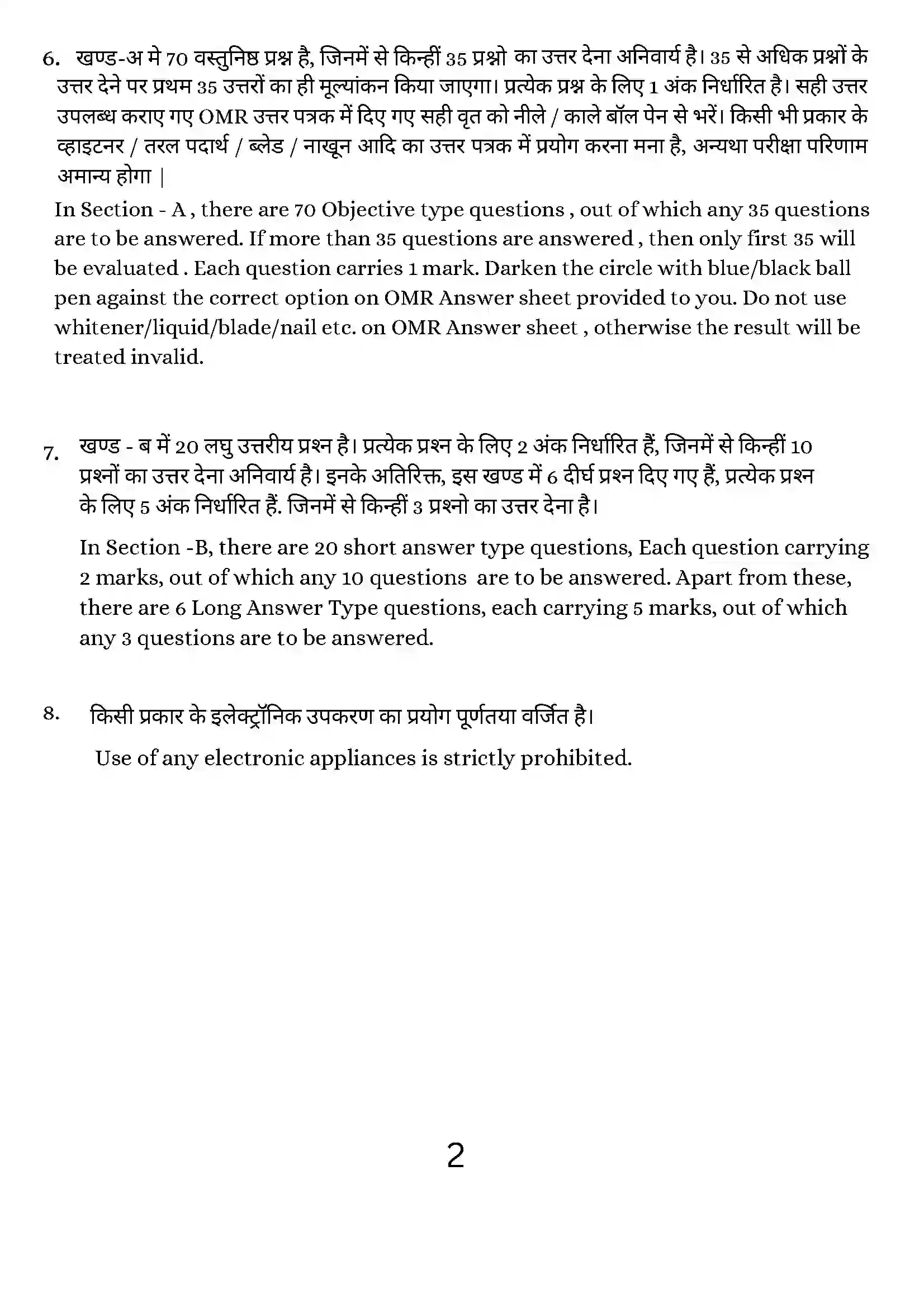 Bihar Board Class 12th 2024 Entrepreneurship Sample Paper 2