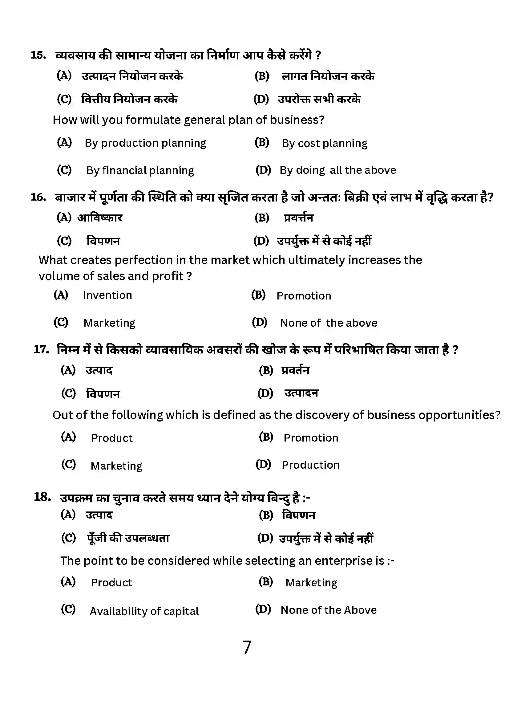 Bihar Board Class 12th 2024 Entrepreneurship Sample Paper 7