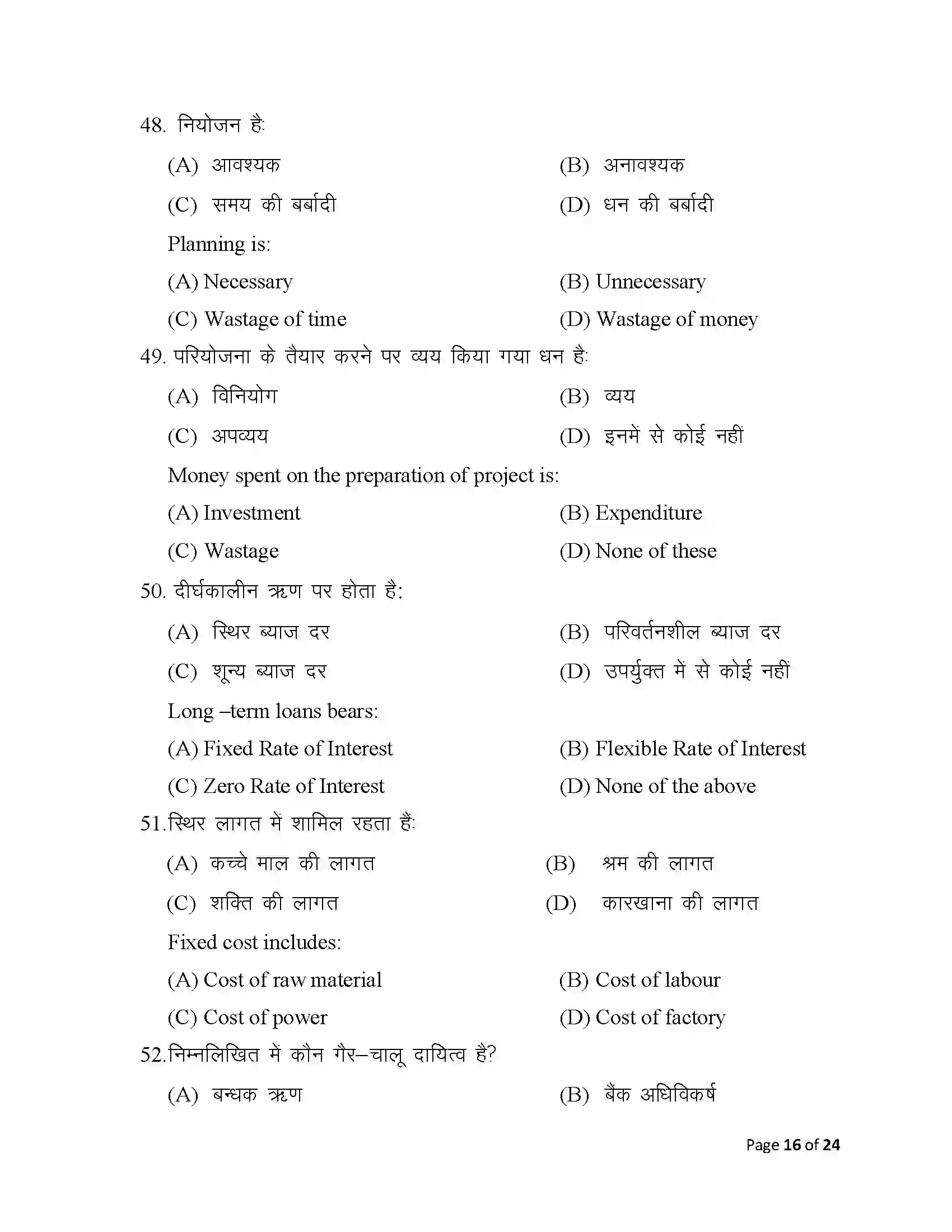 Bihar Board Class 12th 2025 Entrepreneurship Sample Paper 16