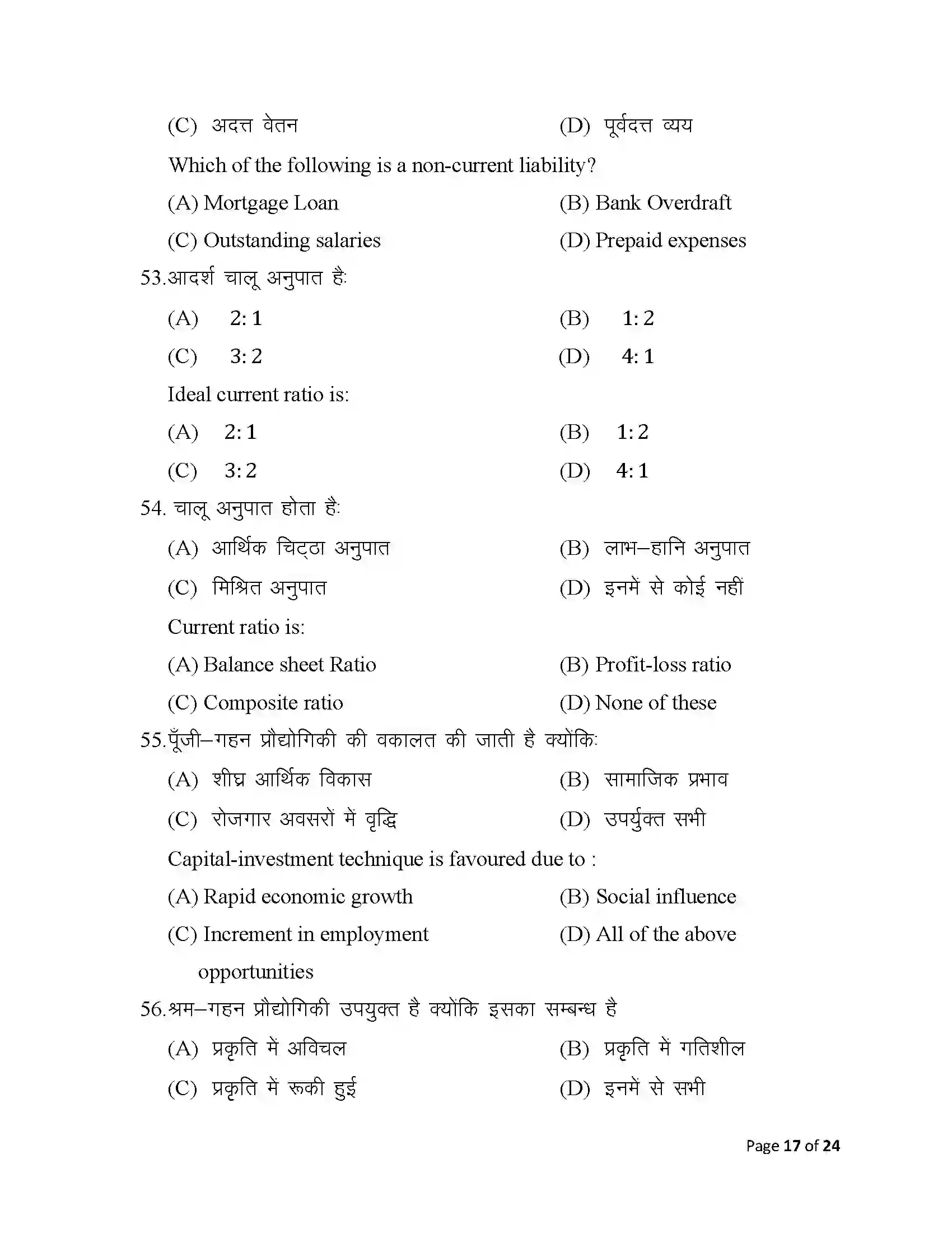 Bihar Board Class 12th 2025 Entrepreneurship Sample Paper 17