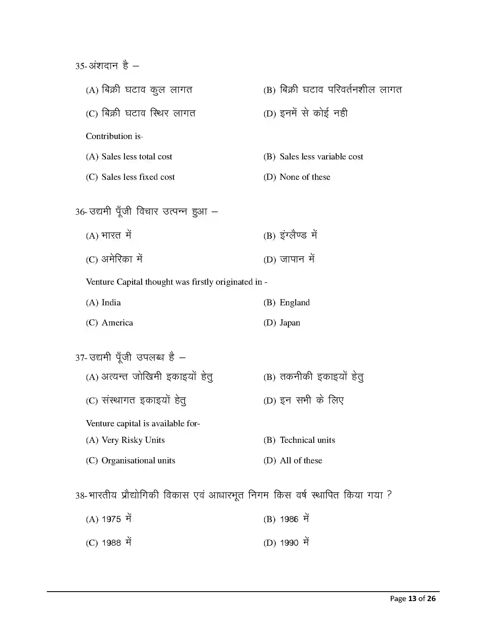 Bihar Board Class 12th 2026 Entrepreneurship Sample Paper 13