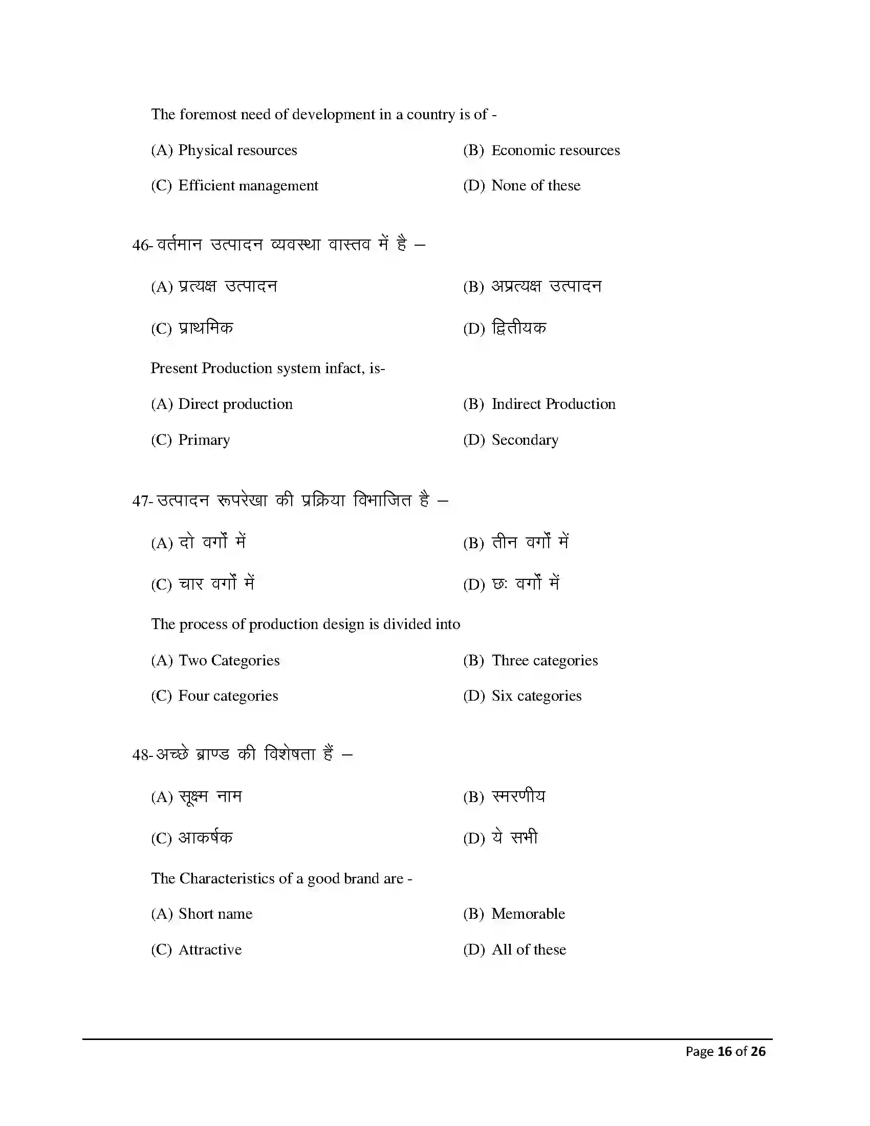 Bihar Board Class 12th 2026 Entrepreneurship Sample Paper 16