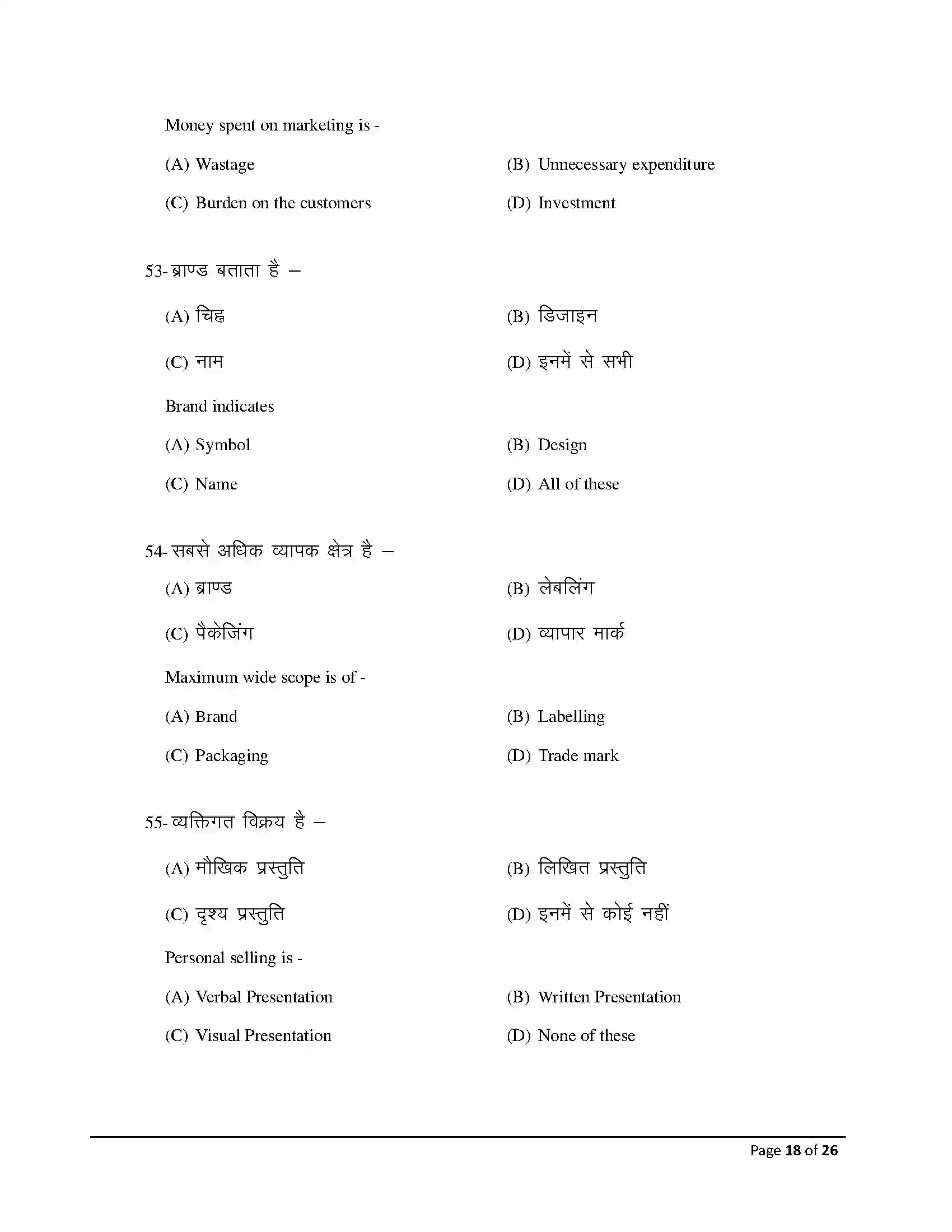 Bihar Board Class 12th 2026 Entrepreneurship Sample Paper 18