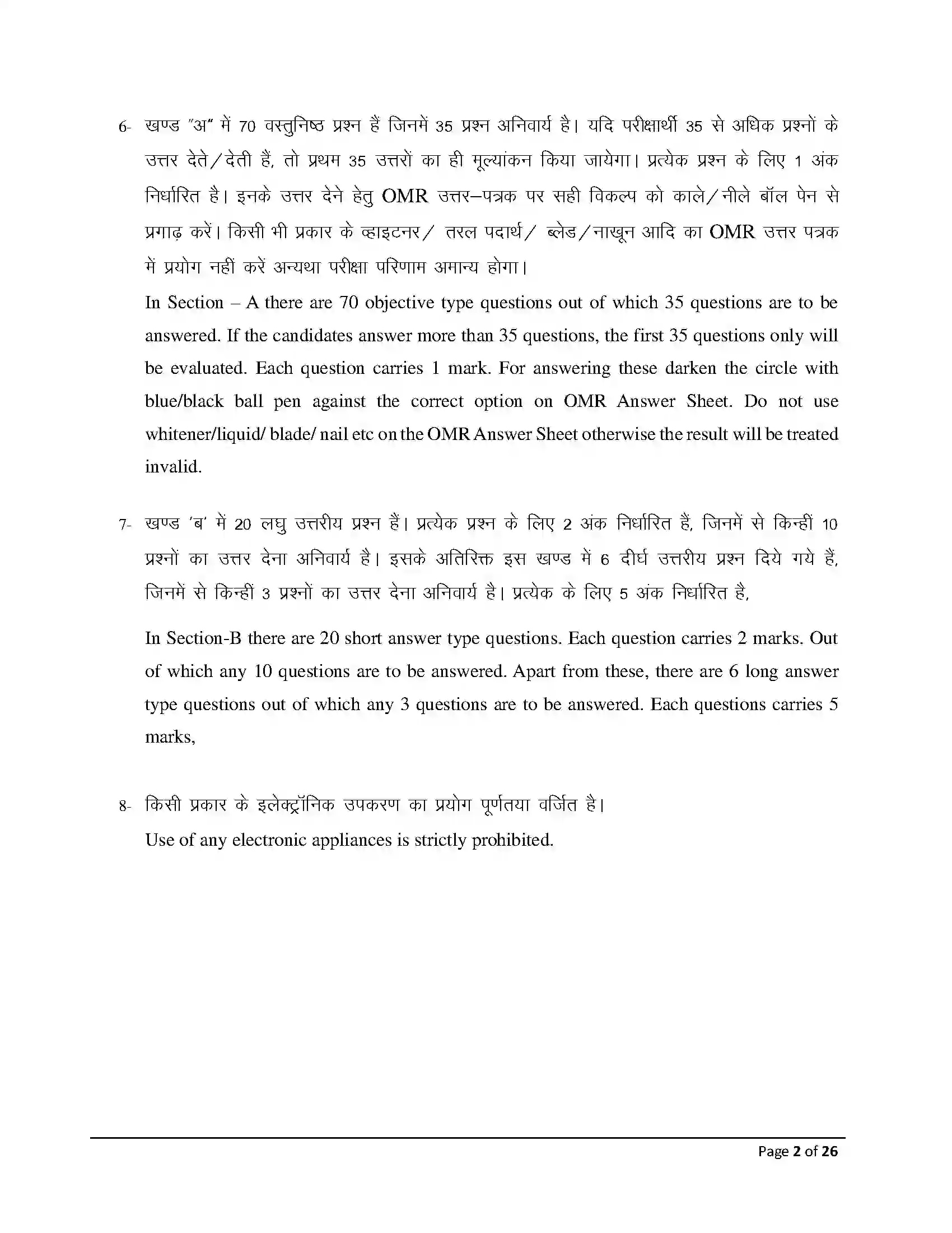 Bihar Board Class 12th 2026 Entrepreneurship Sample Paper 2