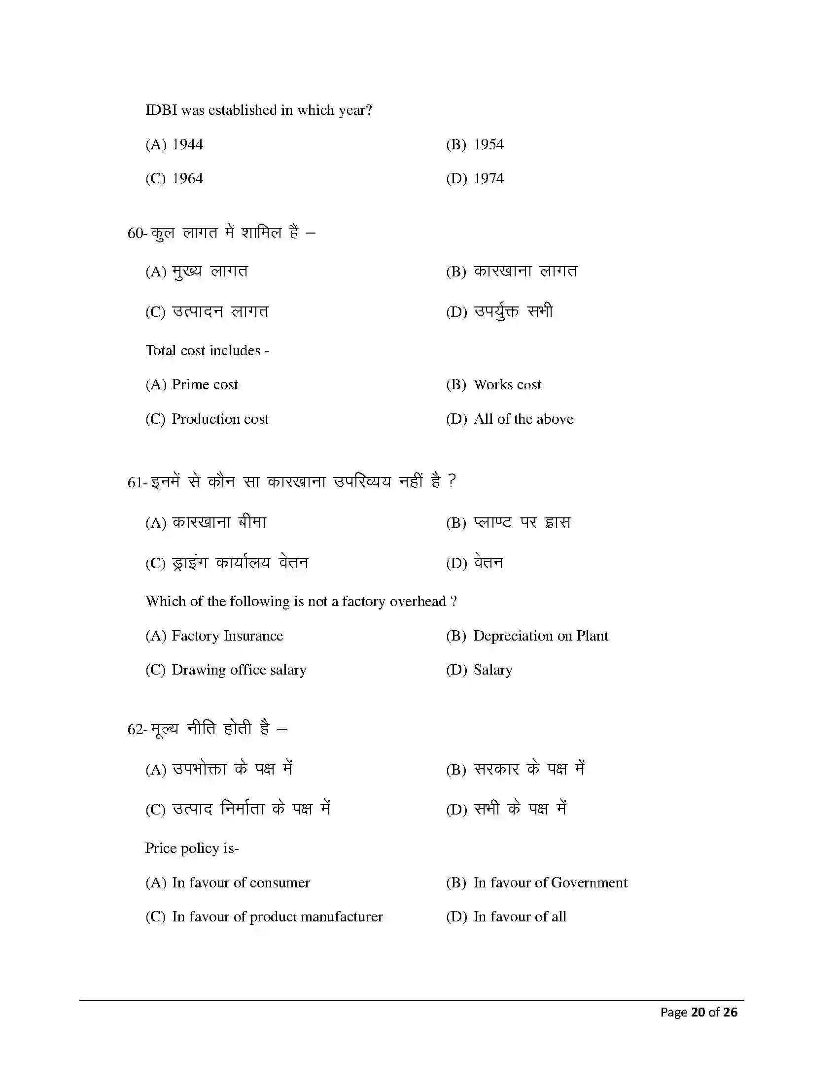 Bihar Board Class 12th 2026 Entrepreneurship Sample Paper 20