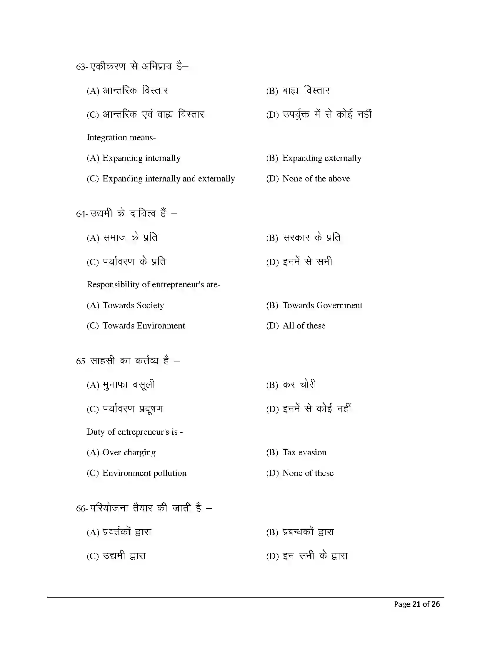 Bihar Board Class 12th 2026 Entrepreneurship Sample Paper 21