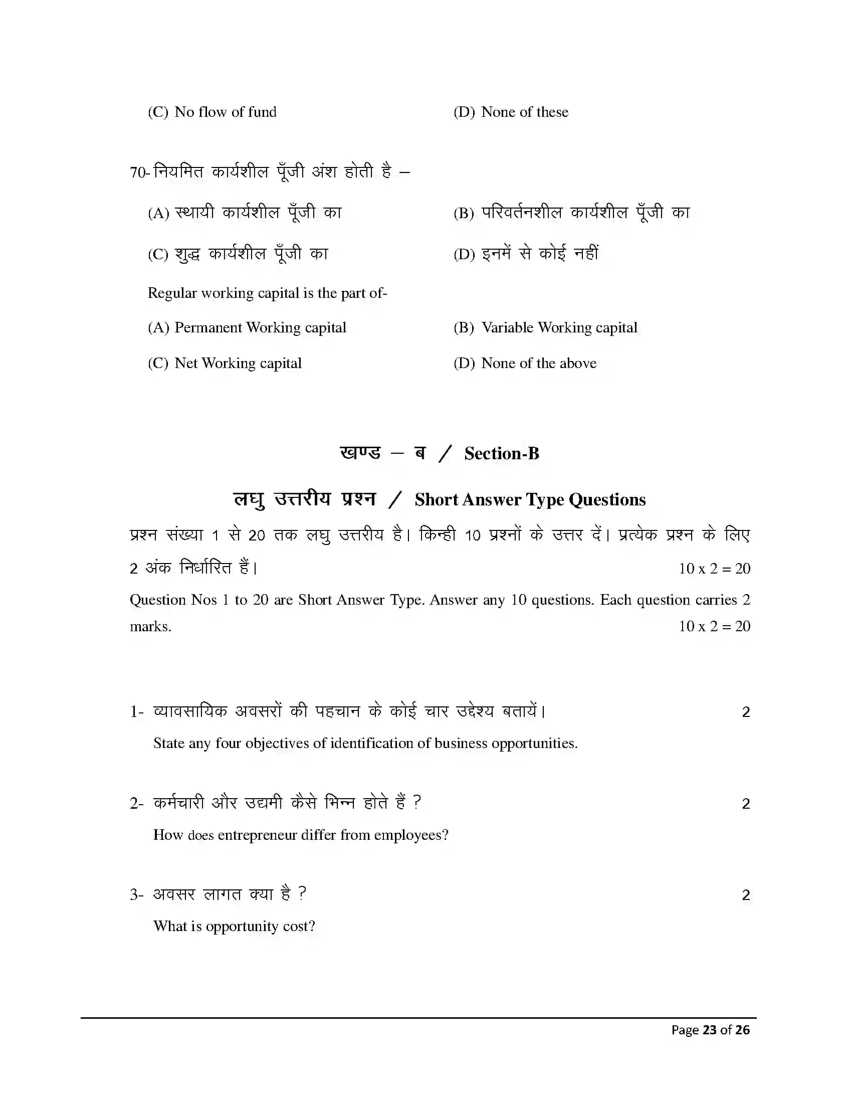 Bihar Board Class 12th 2026 Entrepreneurship Sample Paper 23