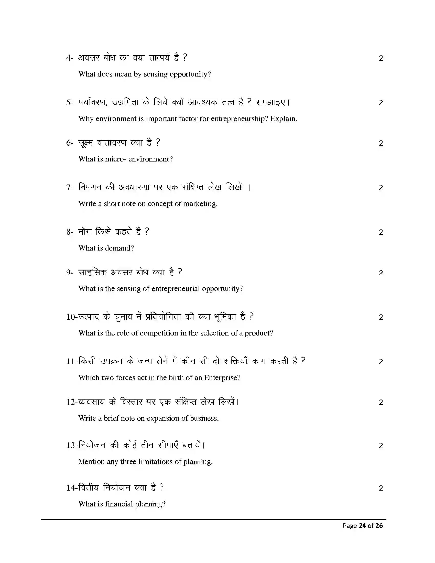 Bihar Board Class 12th 2026 Entrepreneurship Sample Paper 24