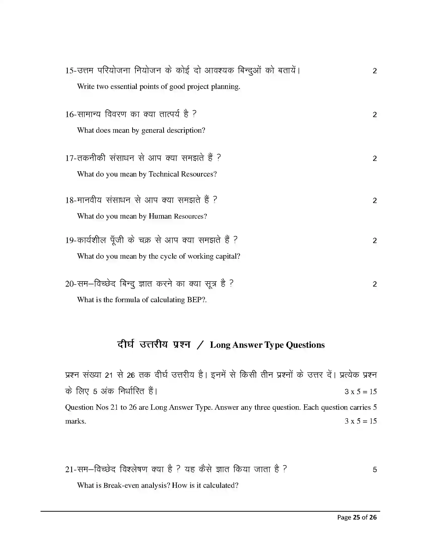 Bihar Board Class 12th 2026 Entrepreneurship Sample Paper 25