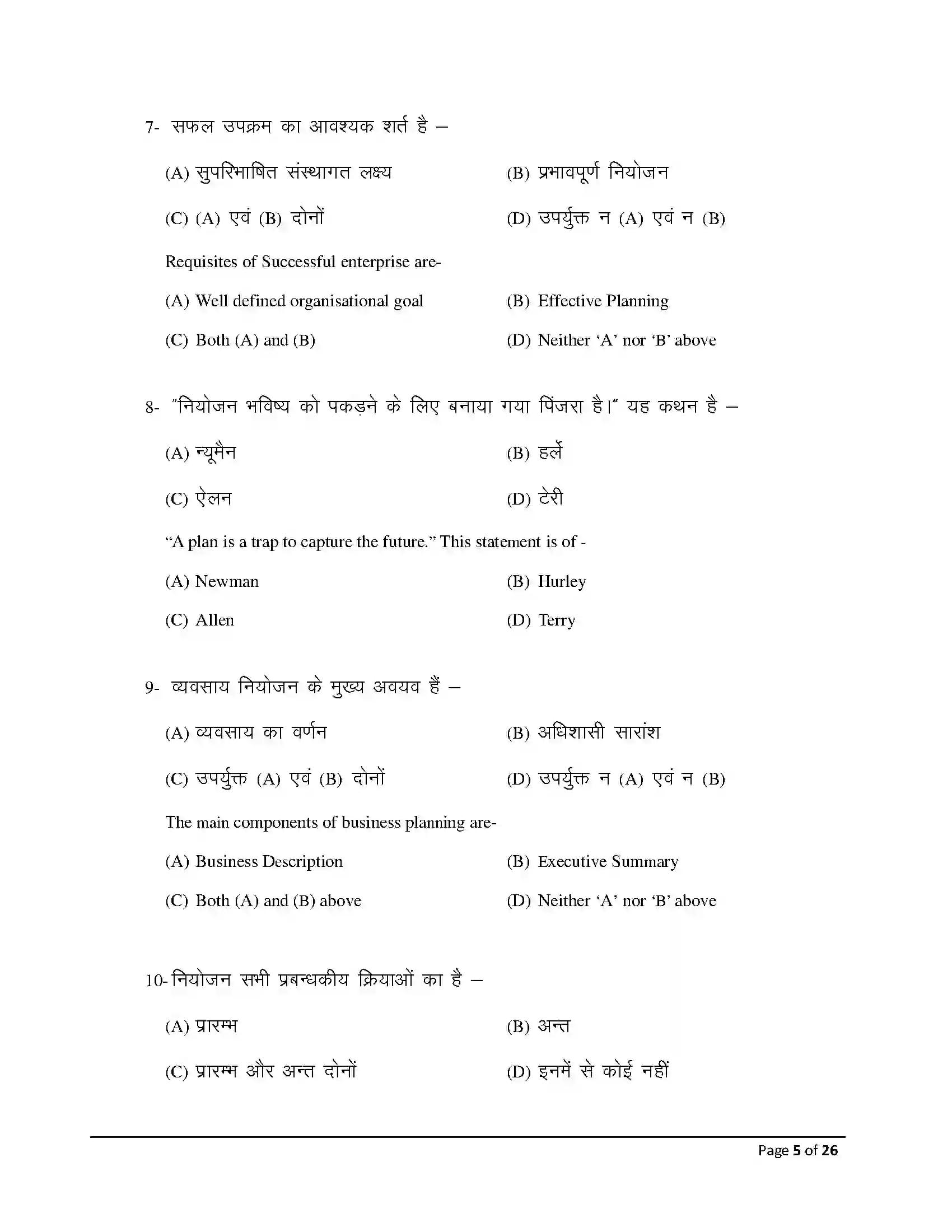 Bihar Board Class 12th 2026 Entrepreneurship Sample Paper 5