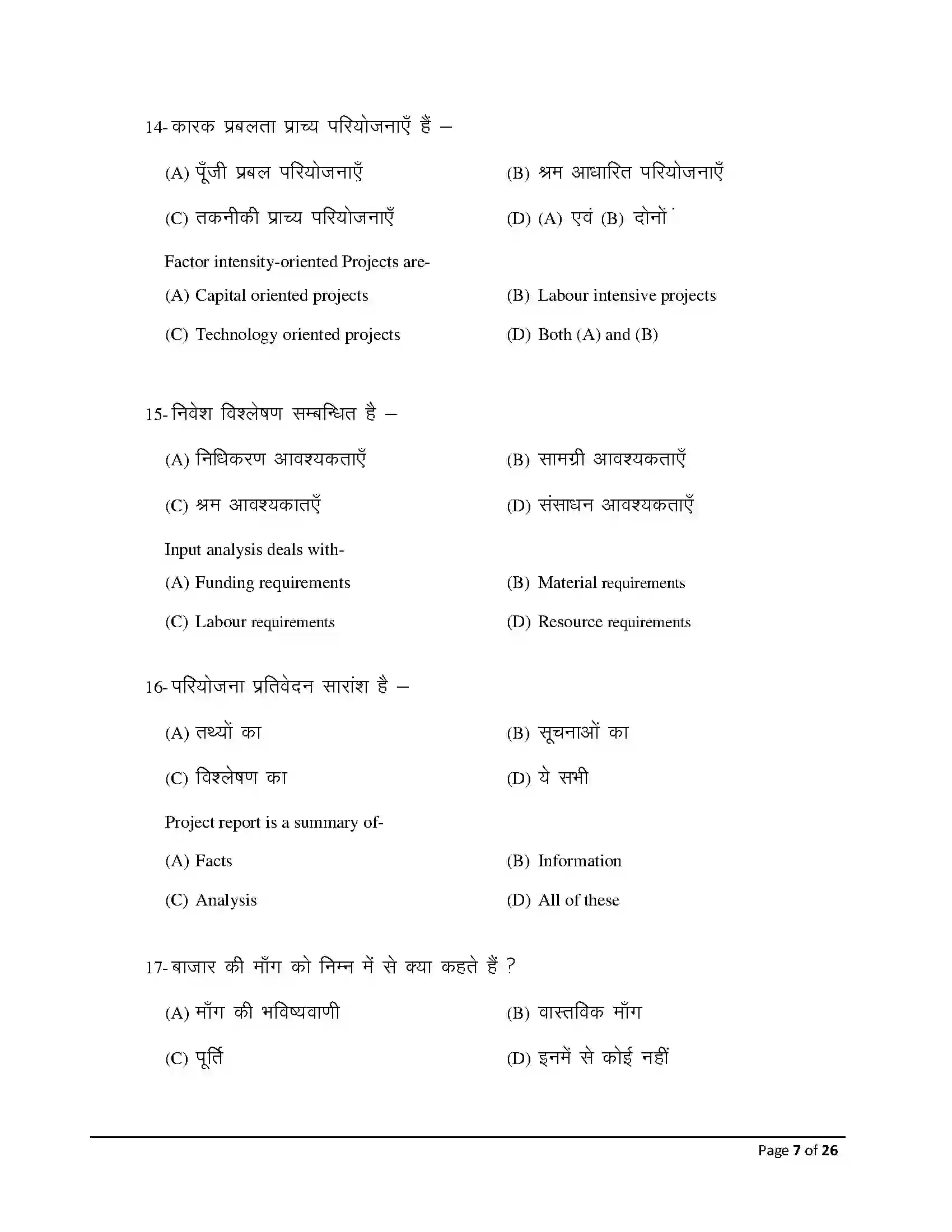 Bihar Board Class 12th 2026 Entrepreneurship Sample Paper 7