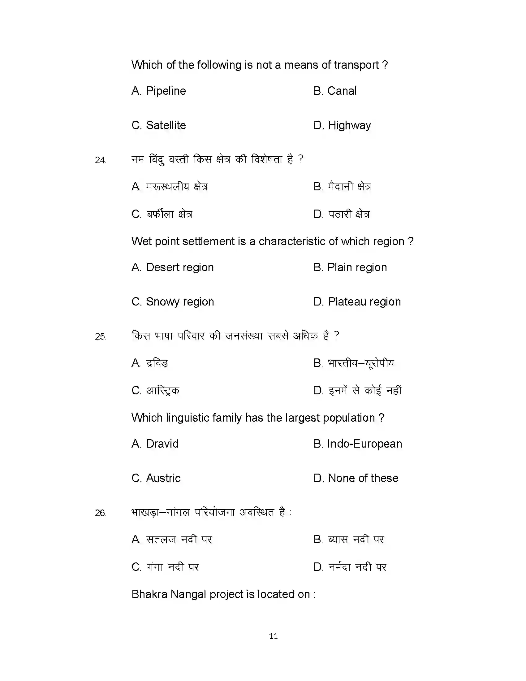 Bihar Board Class 12th 2021 Geography Sample Paper 11