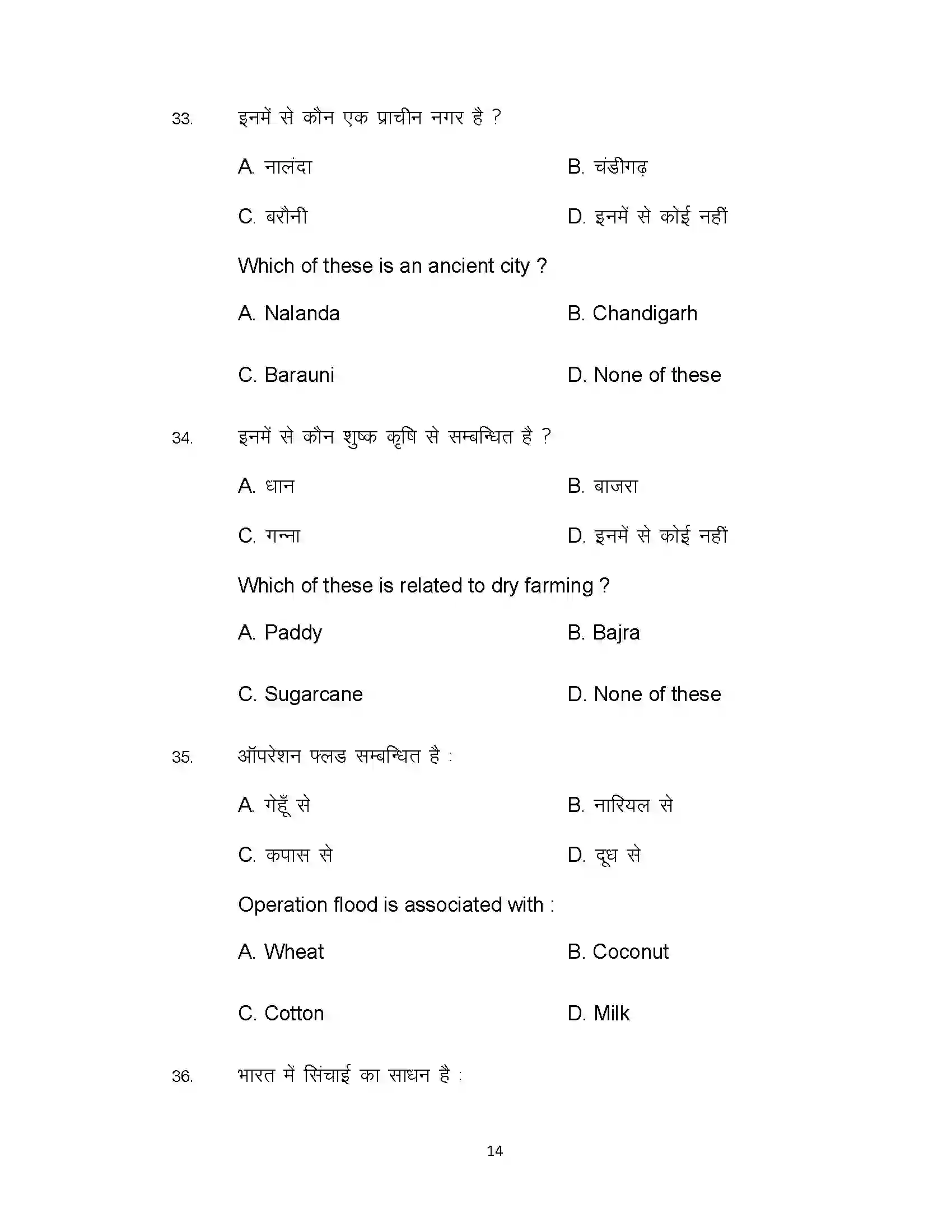 Bihar Board Class 12th 2021 Geography Sample Paper 14