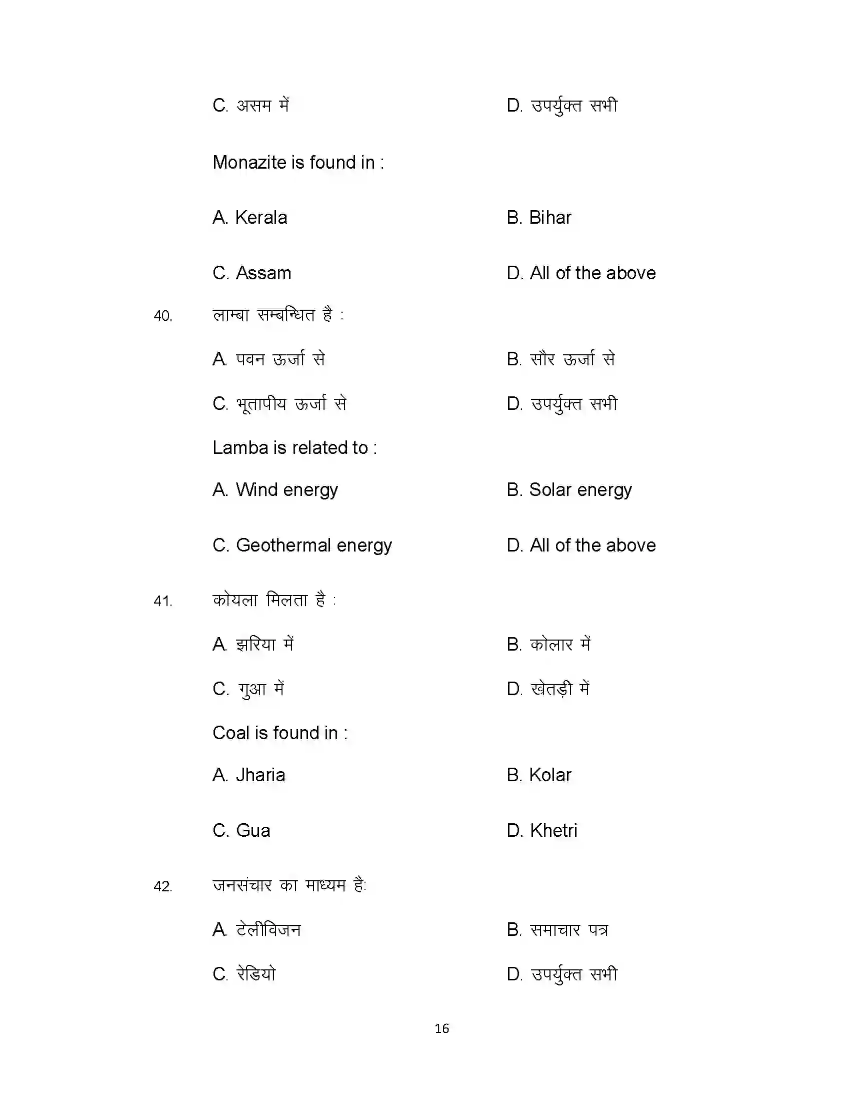 Bihar Board Class 12th 2021 Geography Sample Paper 16