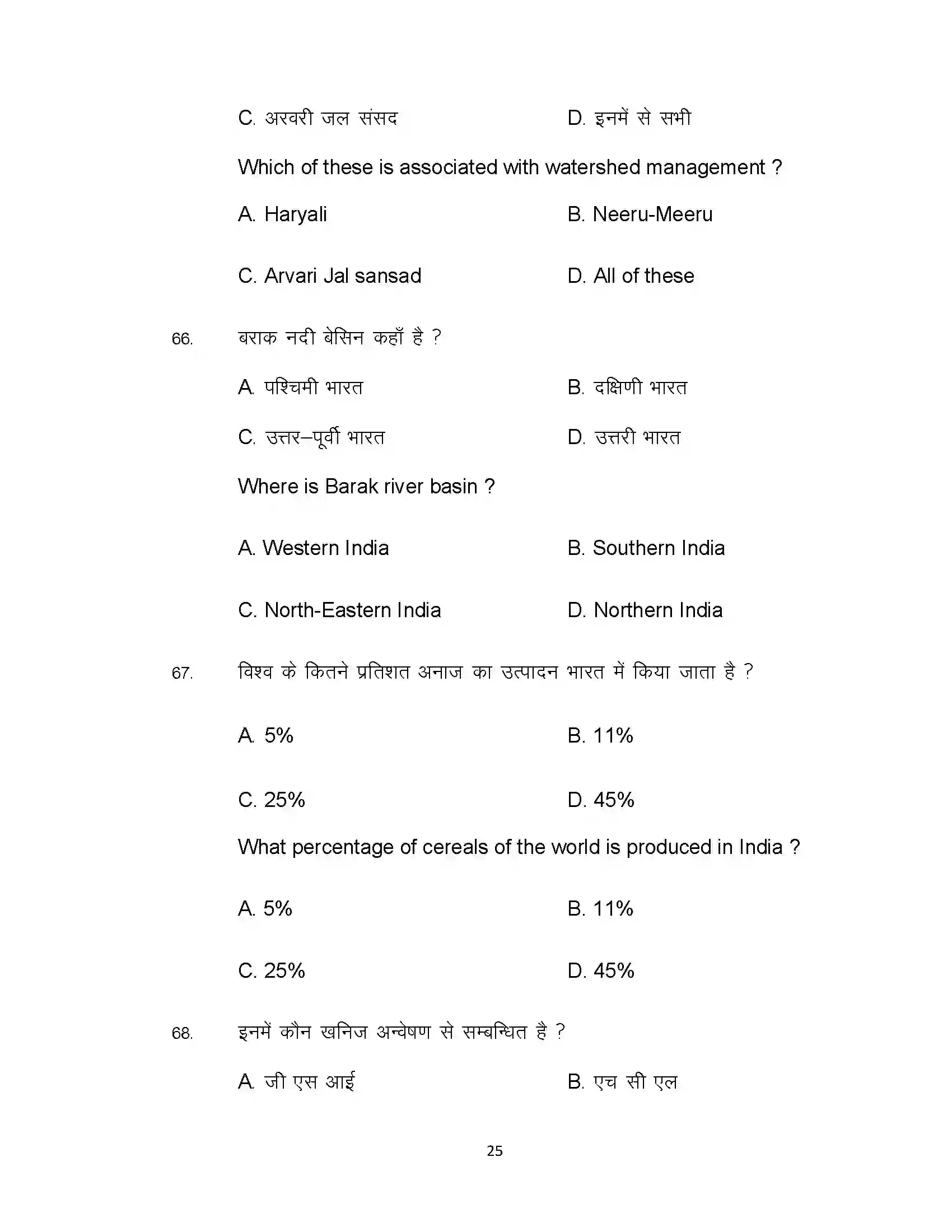 Bihar Board Class 12th 2021 Geography Sample Paper 25